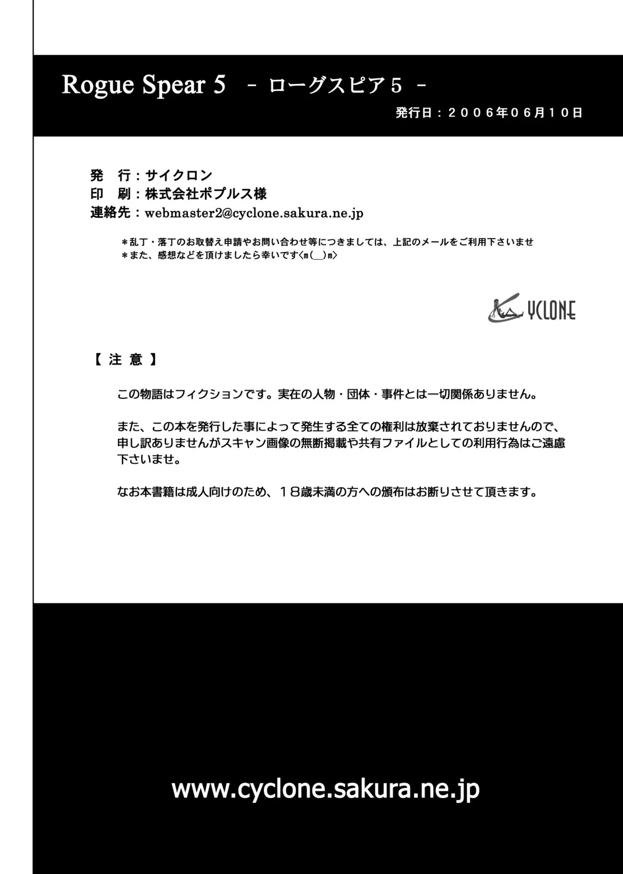 [Cyclone (Izumi, Reizei)] Rogue Spear 5 (Shadow Lady) [Digital][Chinese] imagen número 58