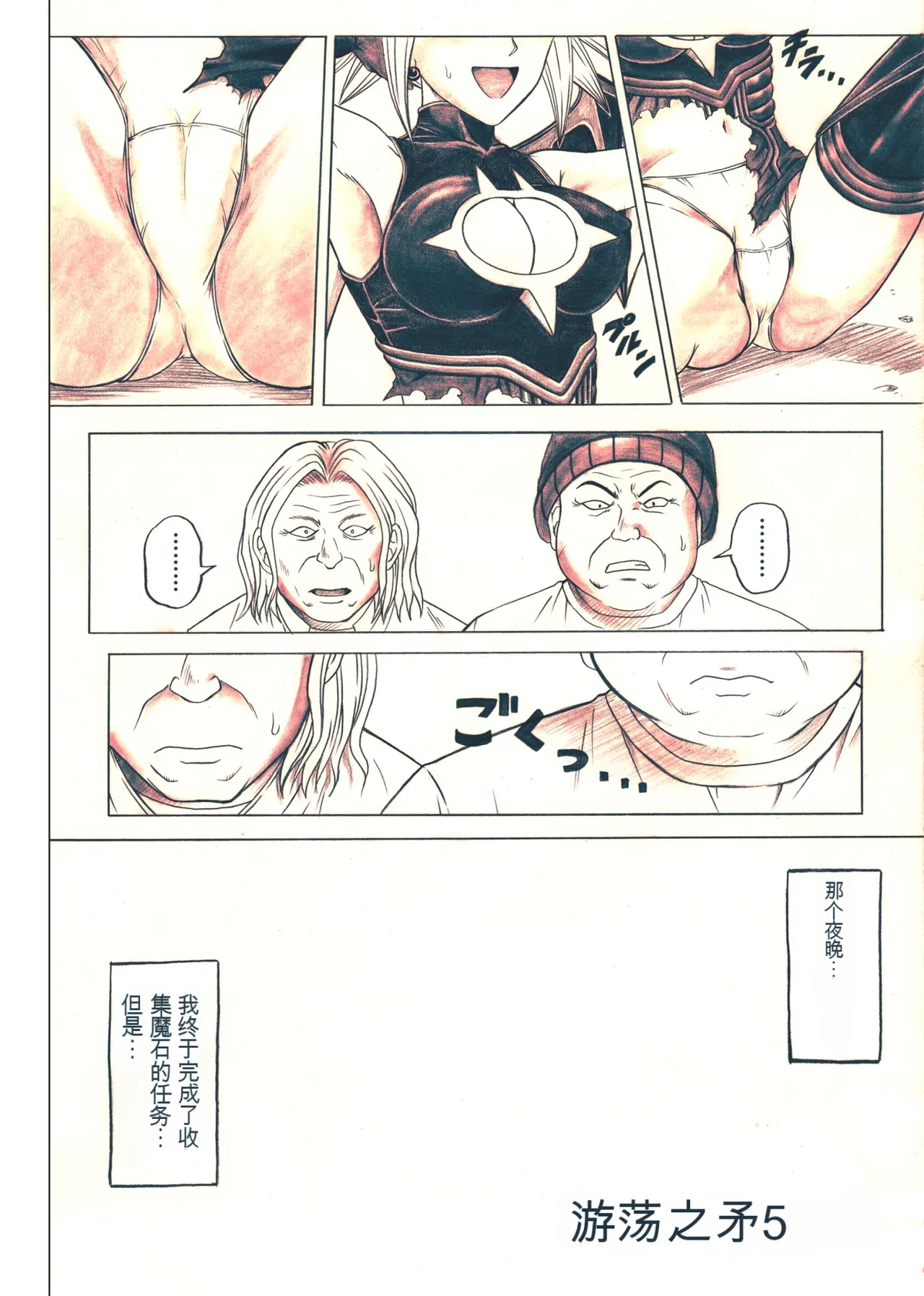 [Cyclone (Izumi, Reizei)] Rogue Spear 5 (Shadow Lady) [Digital][Chinese] imagen número 63