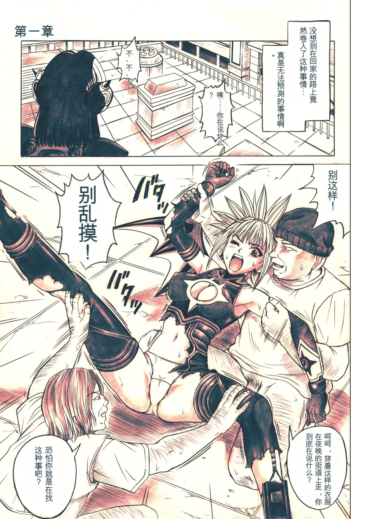 [Cyclone (Izumi, Reizei)] Rogue Spear 5 (Shadow Lady) [Digital][Chinese] imagen número 64