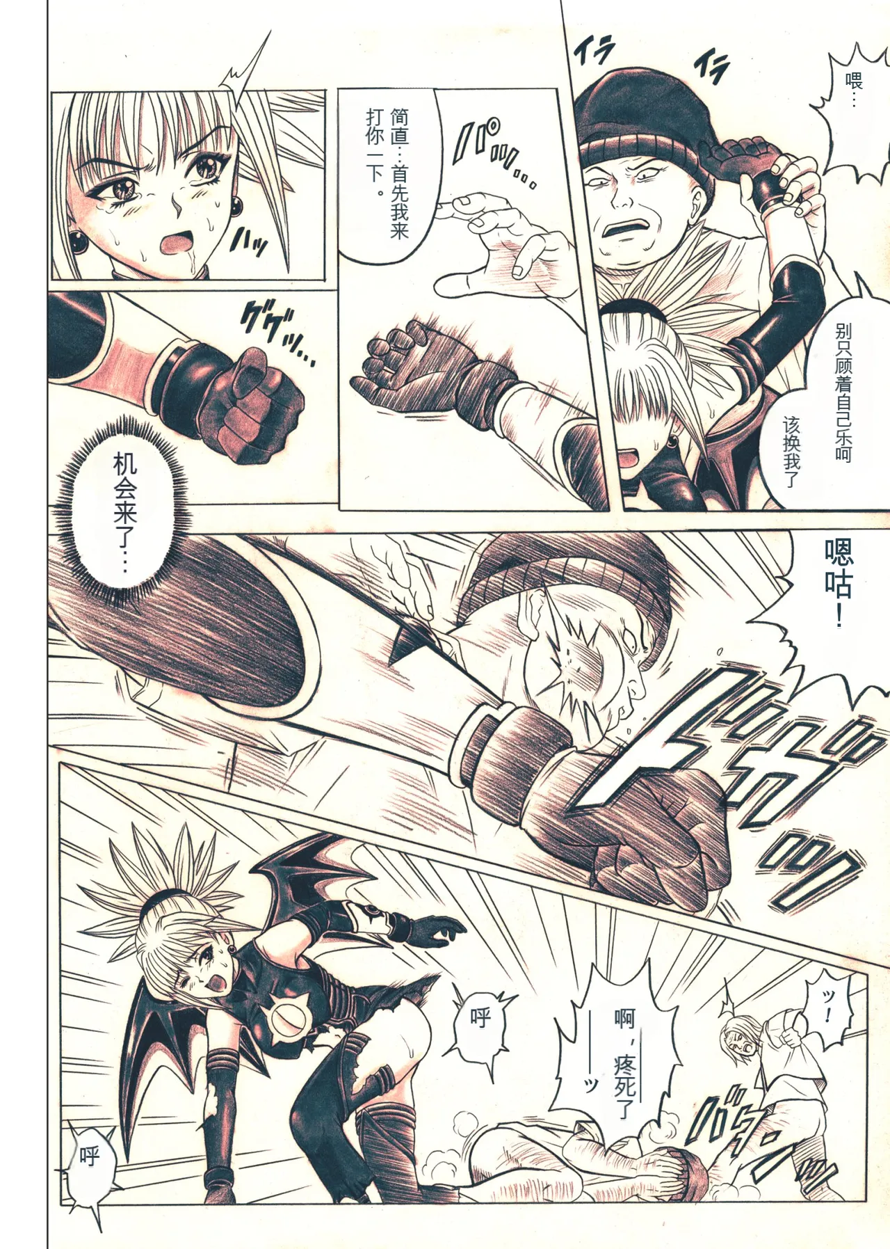 [Cyclone (Izumi, Reizei)] Rogue Spear 5 (Shadow Lady) [Digital][Chinese] imagen número 68