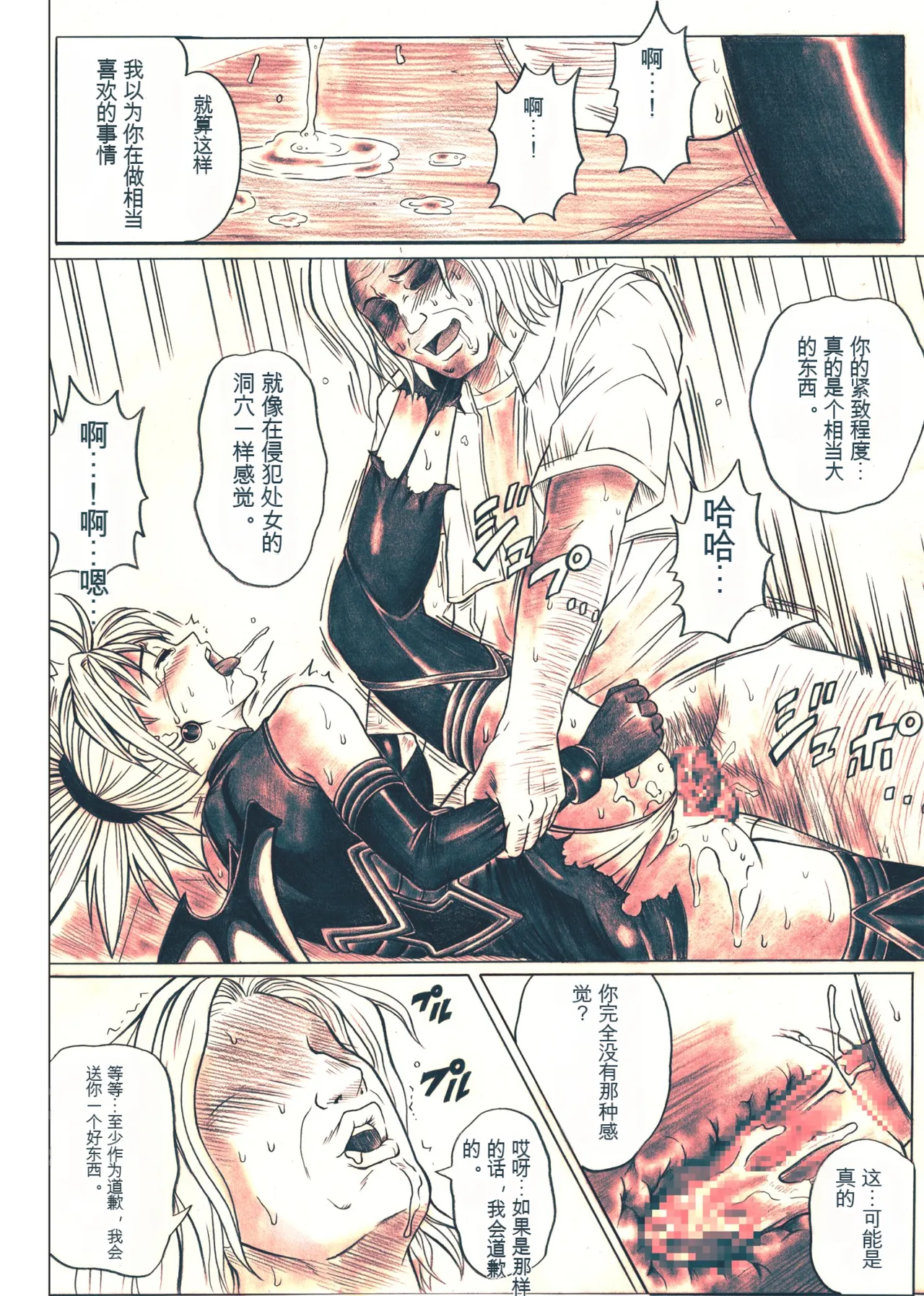 [Cyclone (Izumi, Reizei)] Rogue Spear 5 (Shadow Lady) [Digital][Chinese] imagen número 72