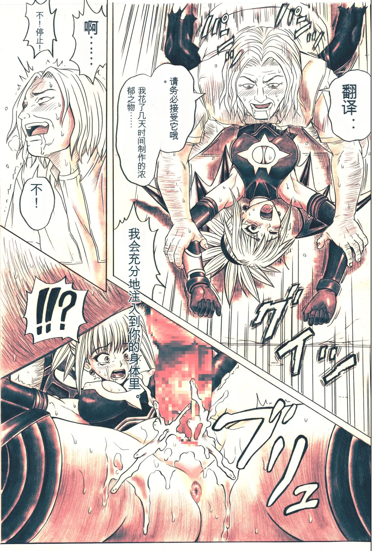 [Cyclone (Izumi, Reizei)] Rogue Spear 5 (Shadow Lady) [Digital][Chinese] imagen número 73