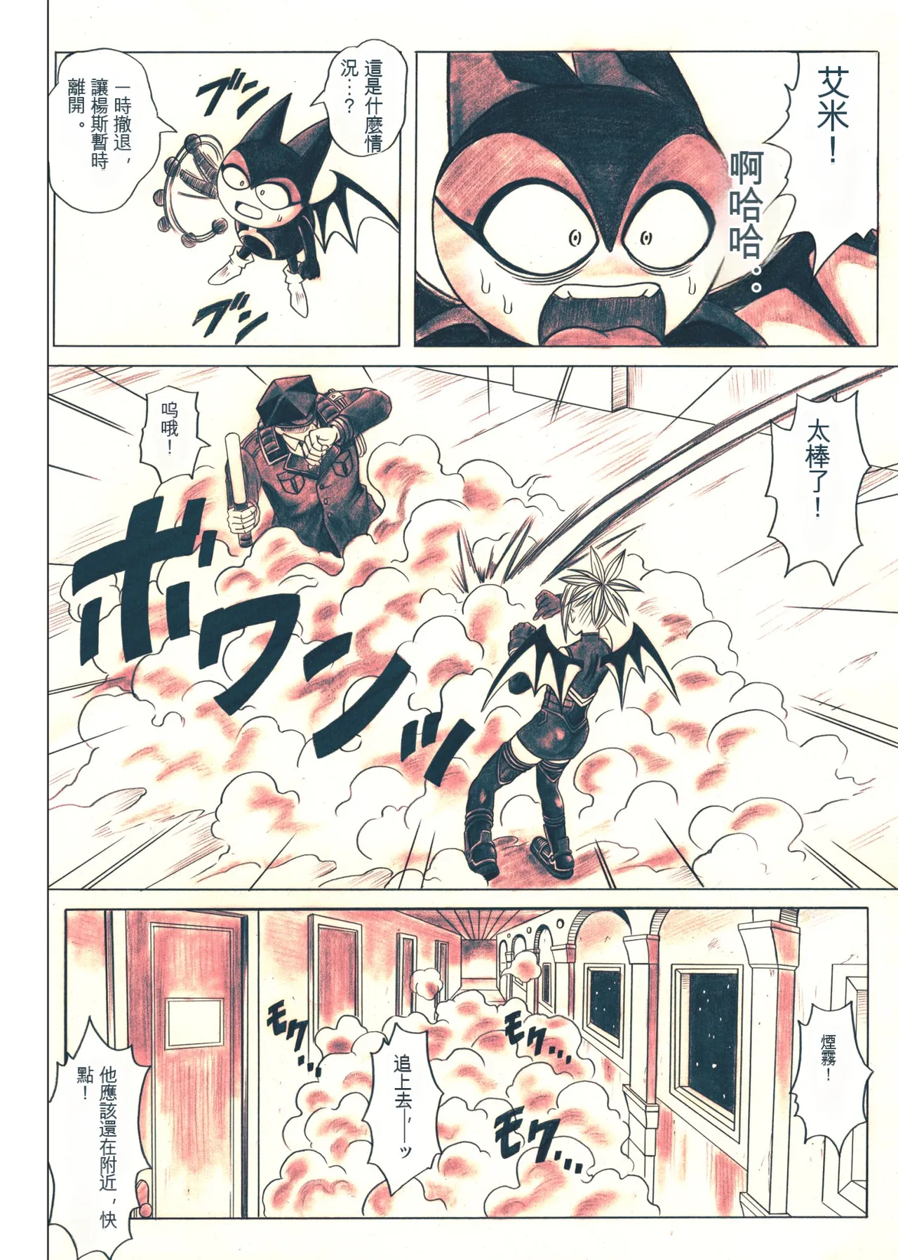 [Cyclone (Izumi, Reizei)] Rogue Spear 5 (Shadow Lady) [Digital][Chinese] imagen número 84