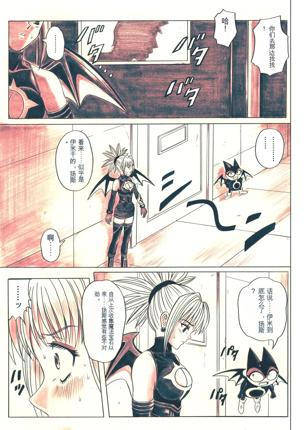 [Cyclone (Izumi, Reizei)] Rogue Spear 5 (Shadow Lady) [Digital][Chinese] imagen número 85