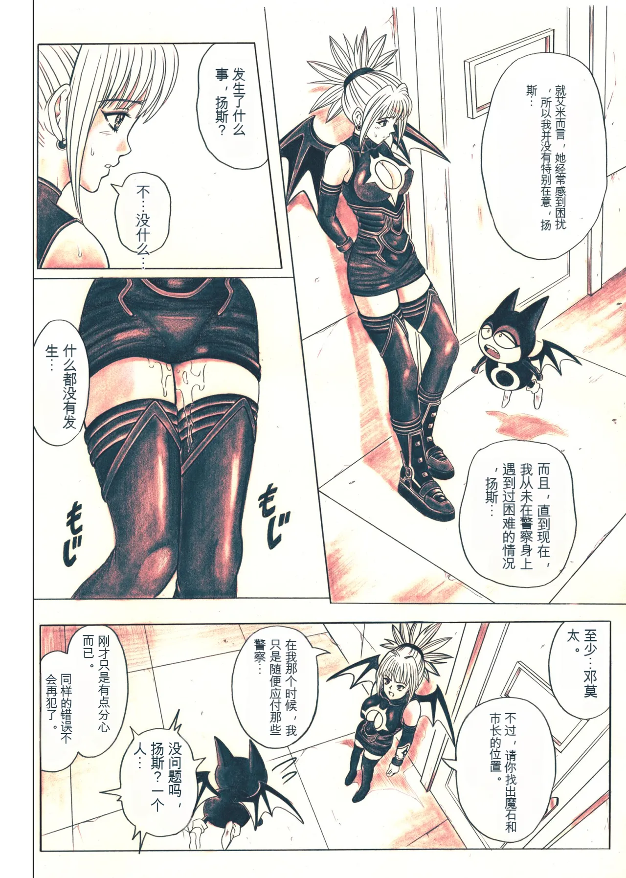 [Cyclone (Izumi, Reizei)] Rogue Spear 5 (Shadow Lady) [Digital][Chinese] imagen número 86