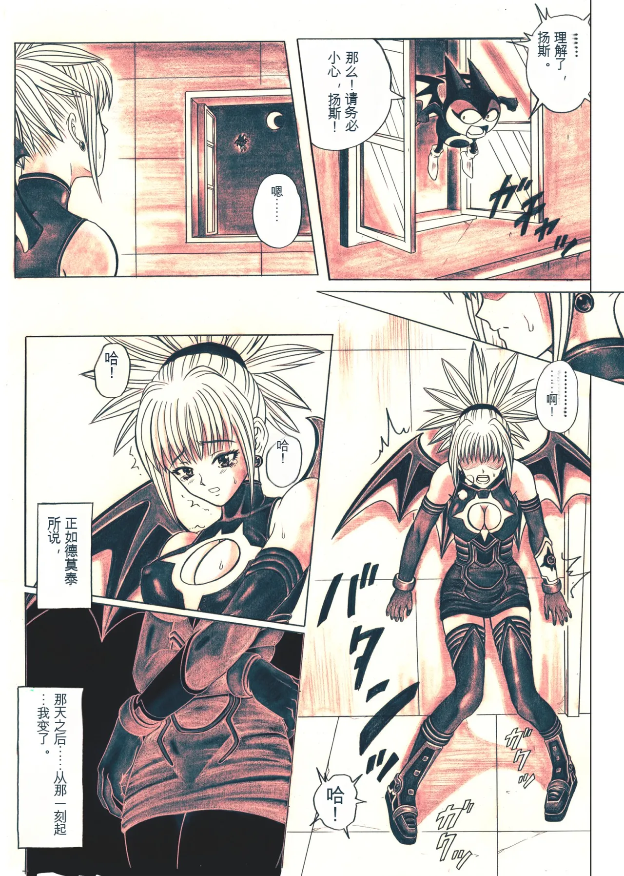 [Cyclone (Izumi, Reizei)] Rogue Spear 5 (Shadow Lady) [Digital][Chinese] imagen número 87