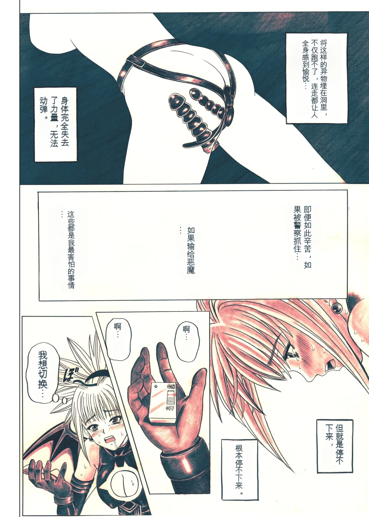 [Cyclone (Izumi, Reizei)] Rogue Spear 5 (Shadow Lady) [Digital][Chinese] imagen número 92