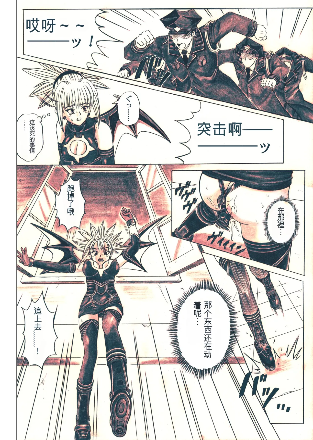 [Cyclone (Izumi, Reizei)] Rogue Spear 5 (Shadow Lady) [Digital][Chinese] imagen número 96