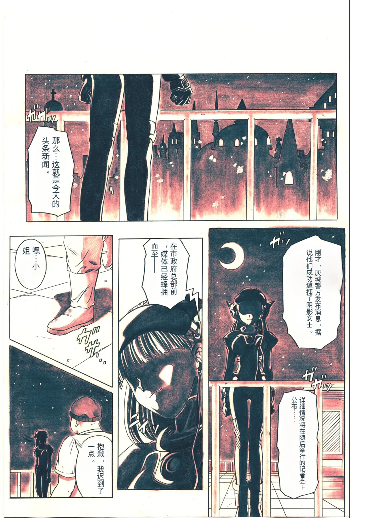 [Cyclone (Izumi, Reizei)] Rogue Spear 5 (Shadow Lady) [Digital][Chinese] imagen número 107