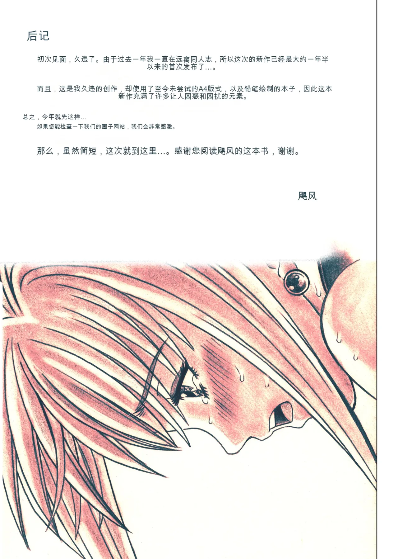 [Cyclone (Izumi, Reizei)] Rogue Spear 5 (Shadow Lady) [Digital][Chinese] imagen número 111