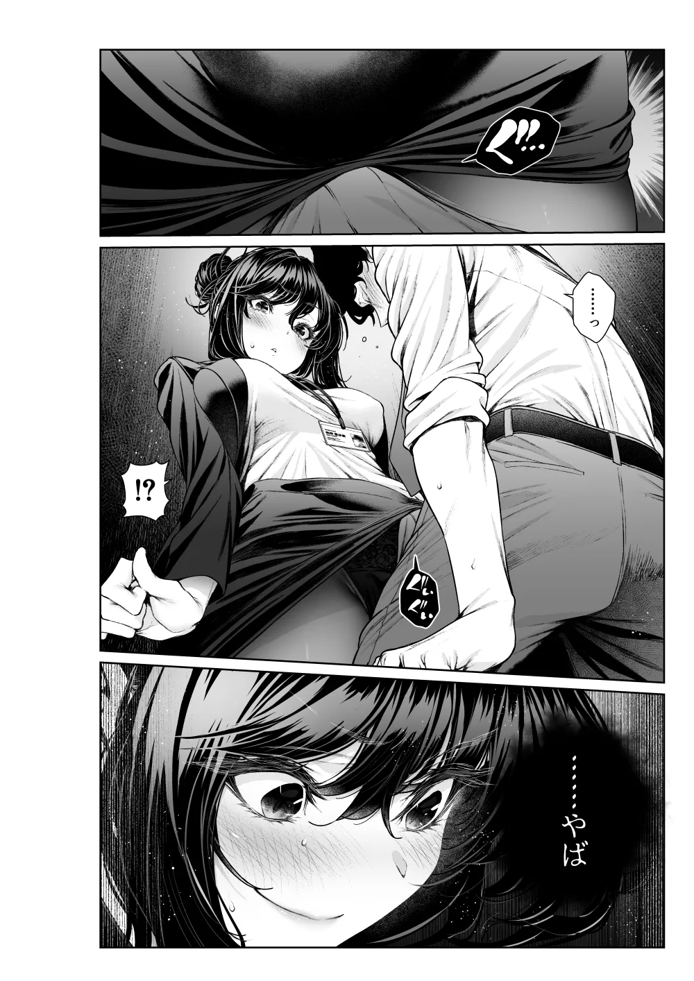 [Mikuni Mizuki] Shokuba no Senpai: Senpai to Office de (Otona-ban 1-8) 4eme image