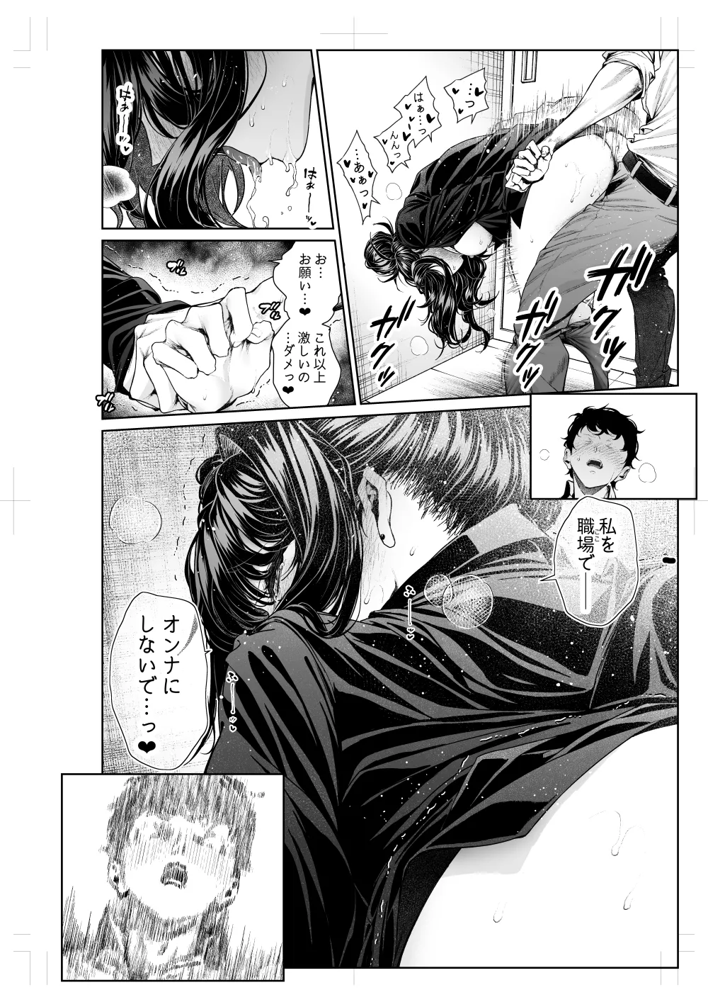 [Mikuni Mizuki] Shokuba no Senpai: Senpai to Office de (Otona-ban 1-8) 30eme image