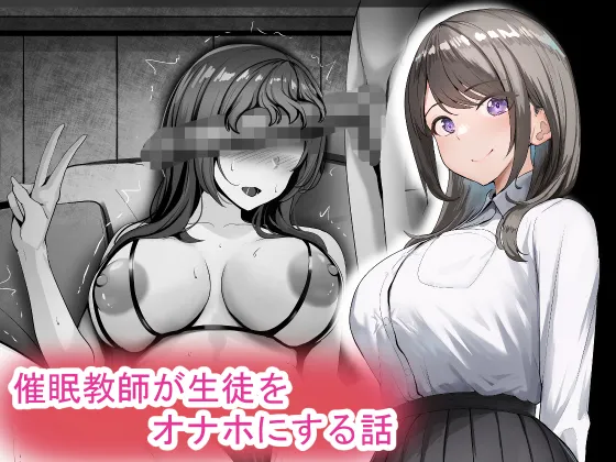催眠教師が生徒をオナホにする話 이미지 번호 1