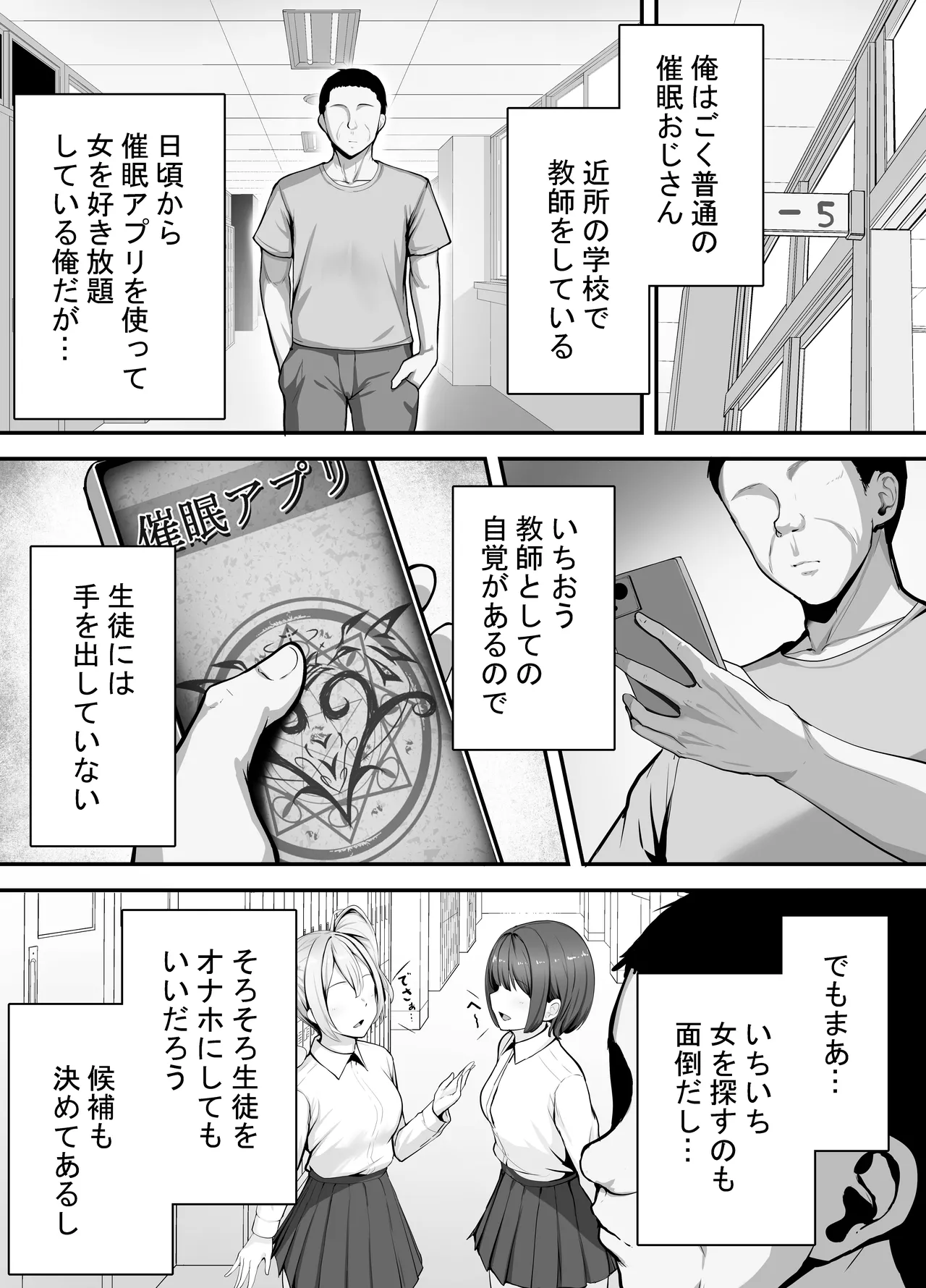 催眠教師が生徒をオナホにする話 이미지 번호 2
