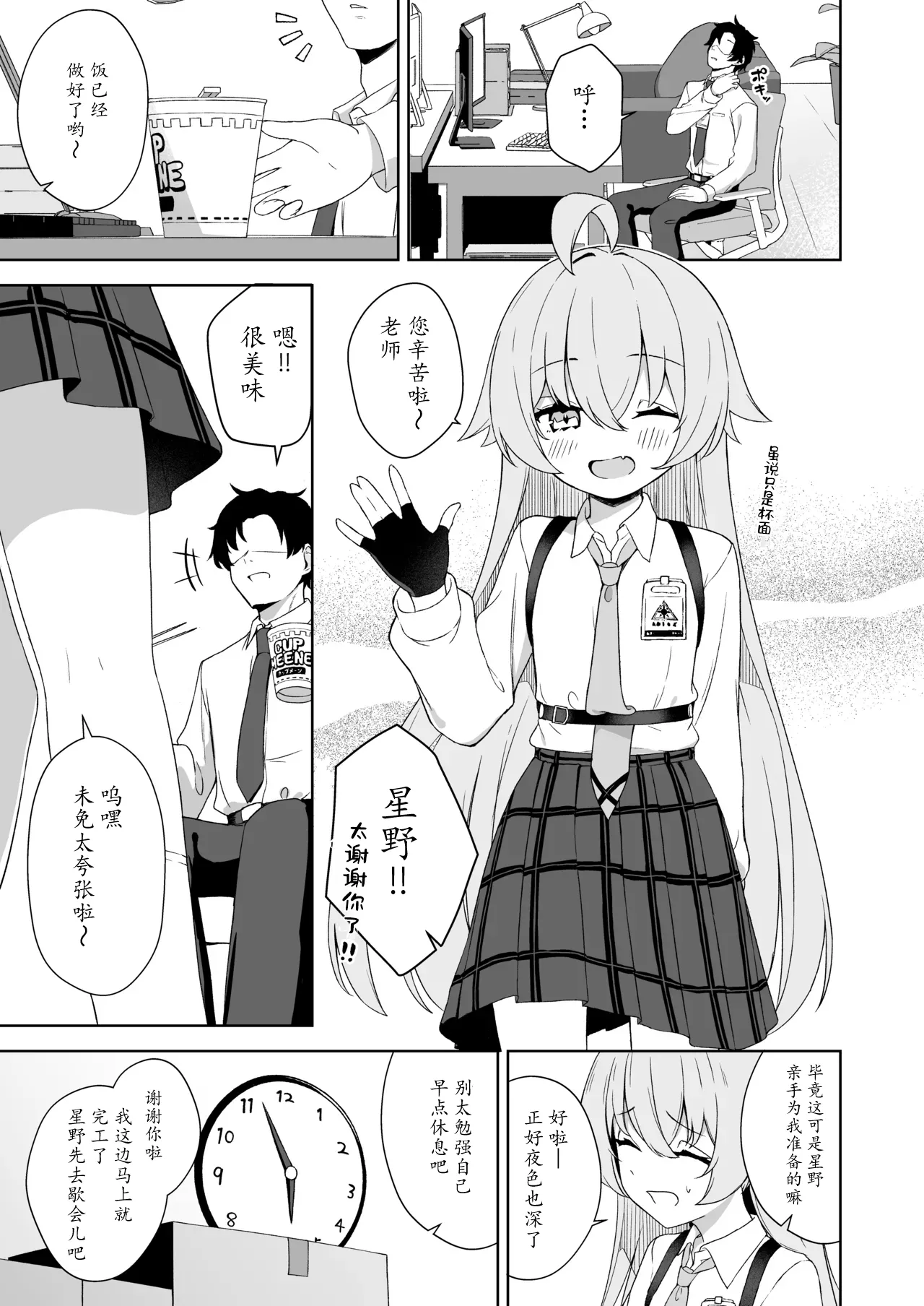 [Torunitaranai (Sasai Nakoto)] Netafuri o suru Hoshino o Sukihoudai suru Hanashi (Blue Archive) [Chinese] [瓦尼瓦尼个人汉化] [Digital] numero di immagine  3