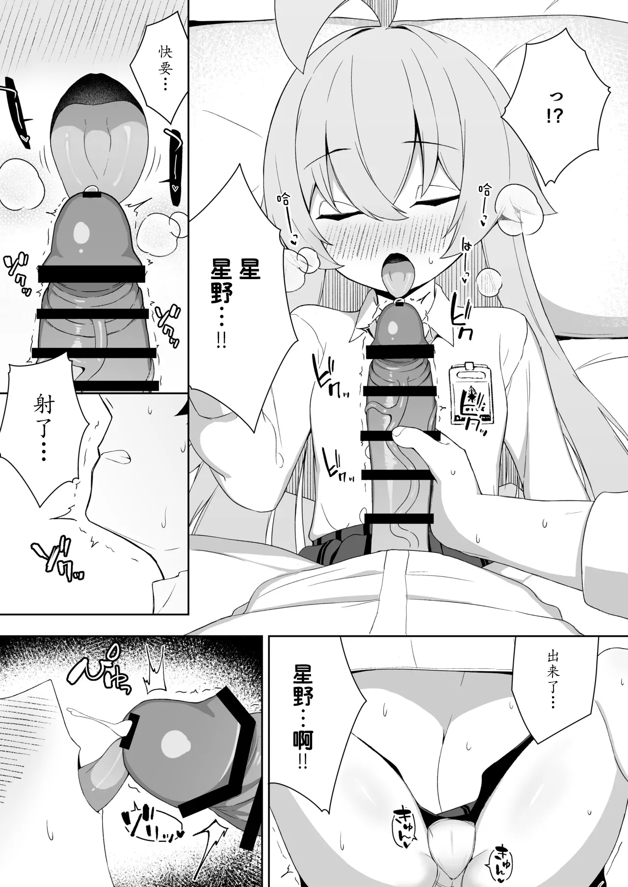 [Torunitaranai (Sasai Nakoto)] Netafuri o suru Hoshino o Sukihoudai suru Hanashi (Blue Archive) [Chinese] [瓦尼瓦尼个人汉化] [Digital] numero di immagine  7