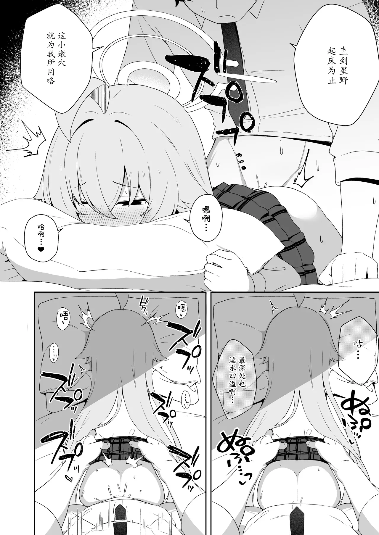 [Torunitaranai (Sasai Nakoto)] Netafuri o suru Hoshino o Sukihoudai suru Hanashi (Blue Archive) [Chinese] [瓦尼瓦尼个人汉化] [Digital] numero di immagine  10