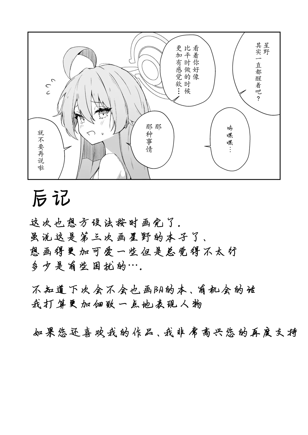 [Torunitaranai (Sasai Nakoto)] Netafuri o suru Hoshino o Sukihoudai suru Hanashi (Blue Archive) [Chinese] [瓦尼瓦尼个人汉化] [Digital] numero di immagine  18