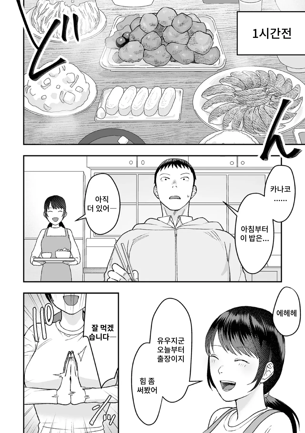 [dendoro kakariya] Ippai taberu kimi ga suki Bildnummer 2