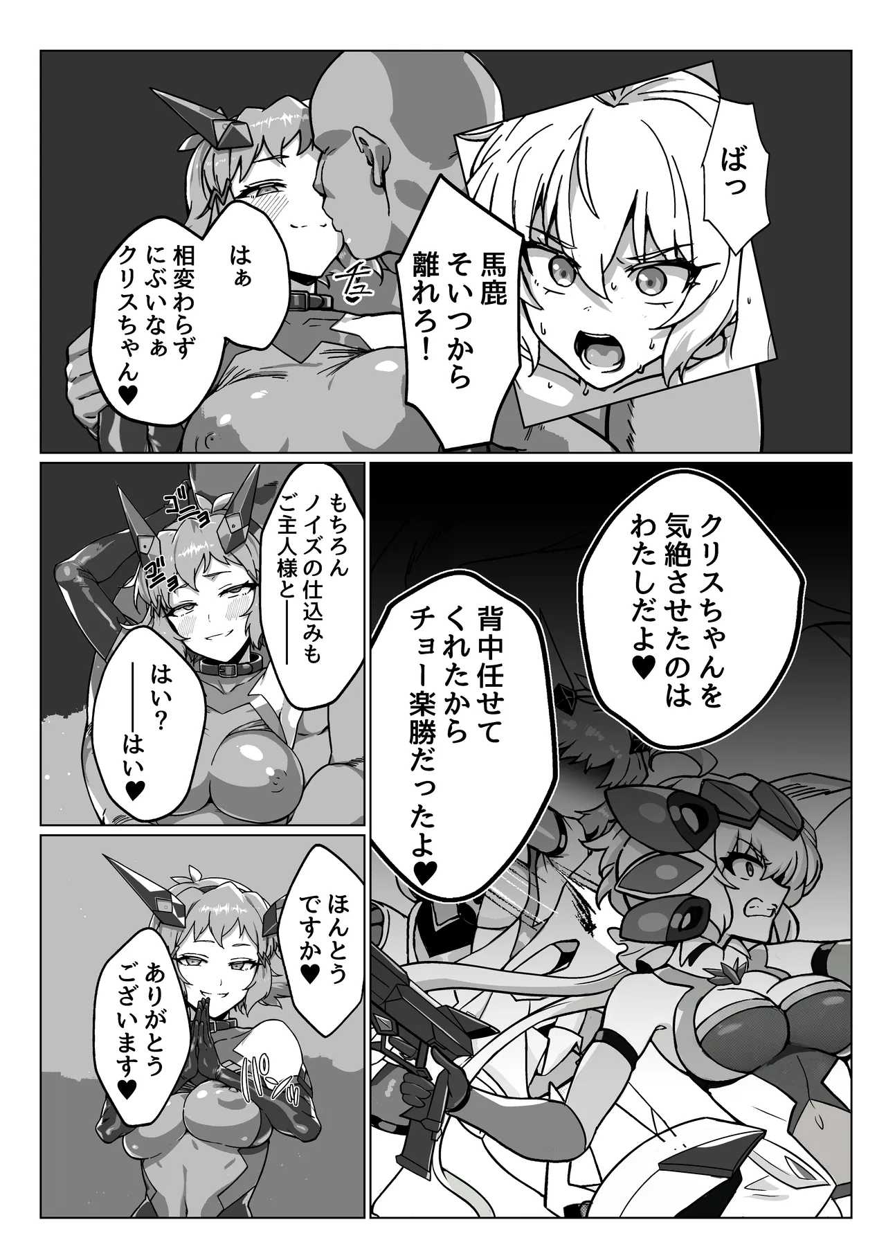 [モノクロ犬] 奴隷戦姫絶頂 image number 6