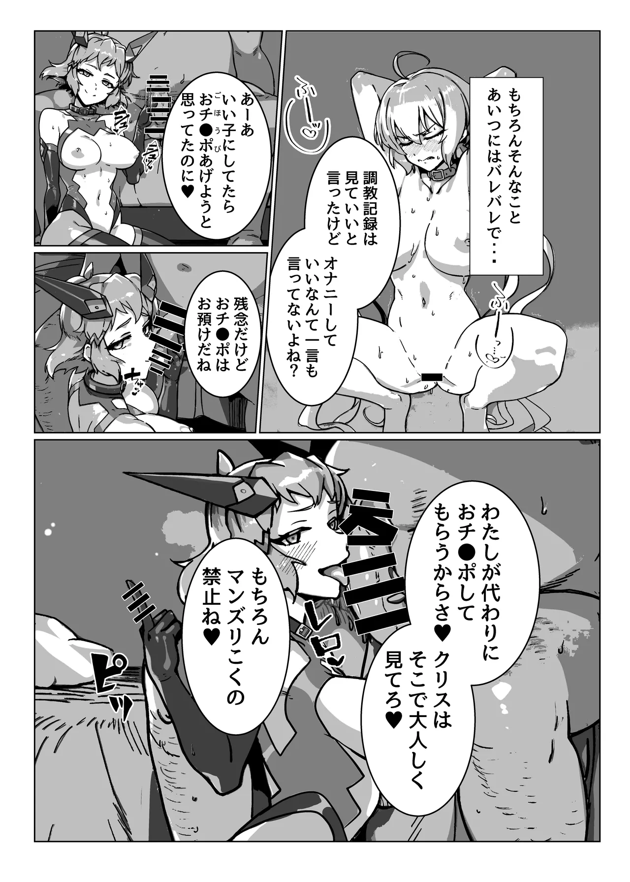 [モノクロ犬] 奴隷戦姫絶頂 image number 21