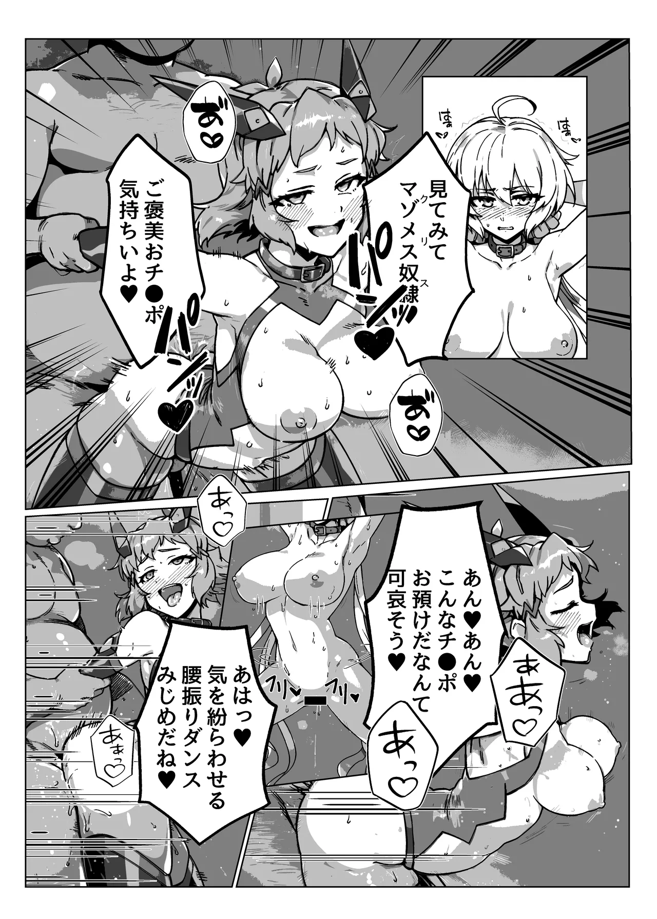 [モノクロ犬] 奴隷戦姫絶頂 image number 24