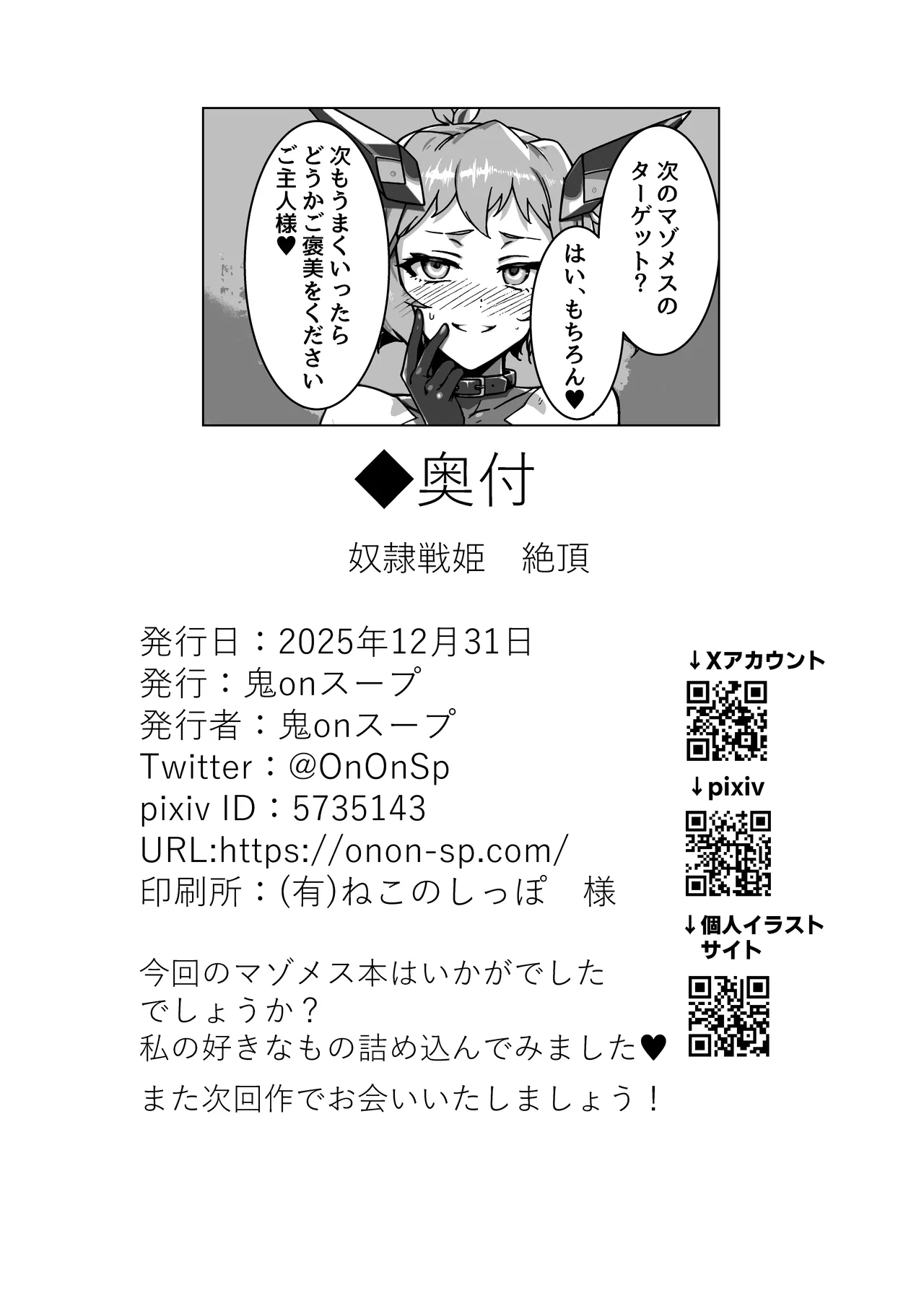 [モノクロ犬] 奴隷戦姫絶頂 image number 34