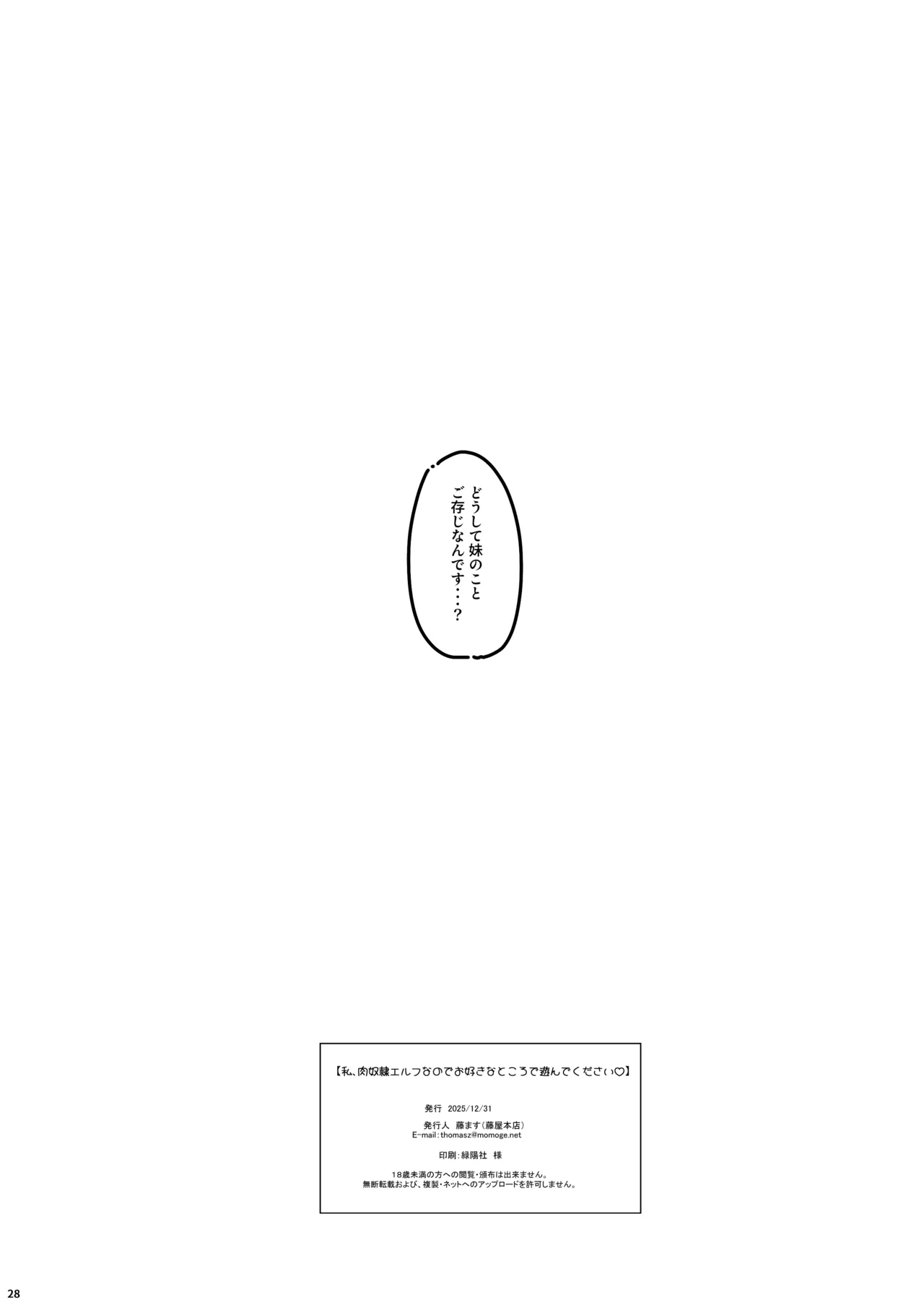 [Fujiya Honten (Thomas)] Watashi, Nikudorei Elf nano de Osuki na Tokoro de Asonde Kudasai Hamee Version [Digital] numero di immagine  28