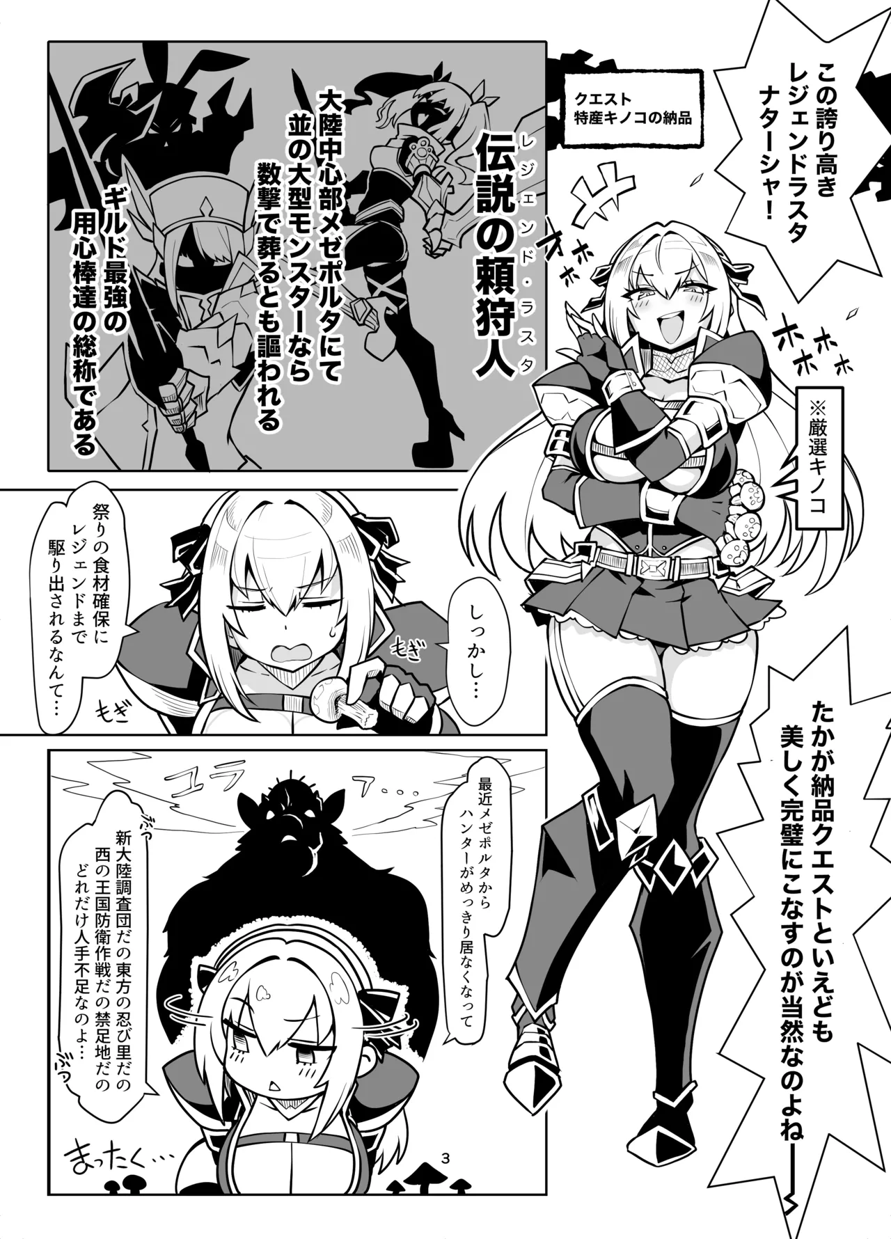 [Avocado Chaya (Yokoshima Koishi)] Saikyou Youjinbou Hantaa Natasha-san wa Saijaku Zako Konga to Honki Koubi de Kyou mo Haiboku suru [Digital] Bildnummer 2