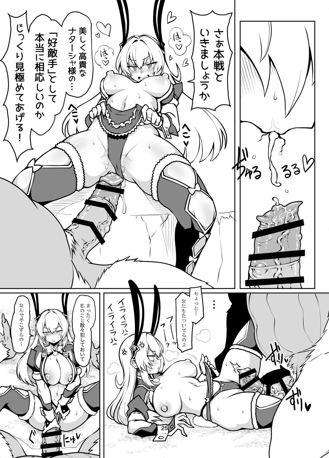 [Avocado Chaya (Yokoshima Koishi)] Saikyou Youjinbou Hantaa Natasha-san wa Saijaku Zako Konga to Honki Koubi de Kyou mo Haiboku suru [Digital] Bildnummer 24