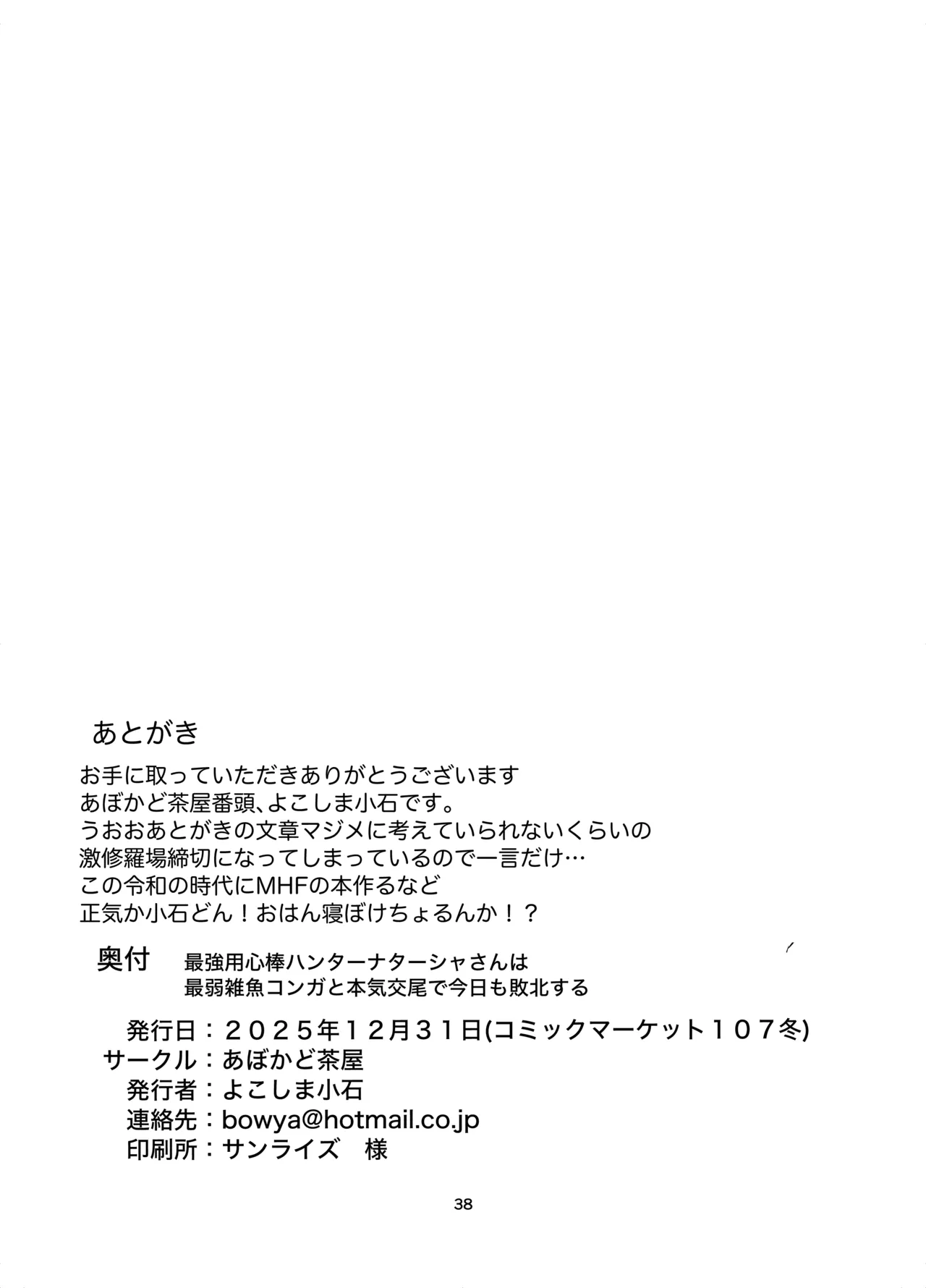 [Avocado Chaya (Yokoshima Koishi)] Saikyou Youjinbou Hantaa Natasha-san wa Saijaku Zako Konga to Honki Koubi de Kyou mo Haiboku suru [Digital] Bildnummer 37