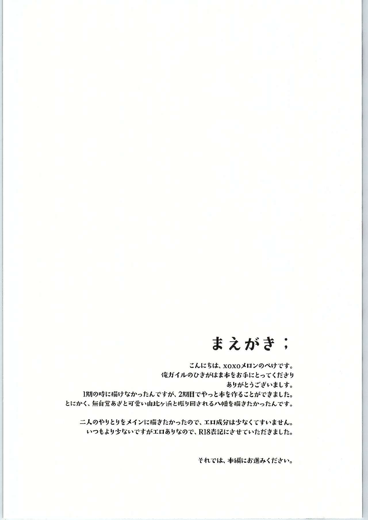 (SC2015 Winter) [MeroMero Melon (Peke)] Chotto, Yuigahama-san chika sugimasu yo. (Yahari Ore no Seishun Love Come wa Machigatteiru.) [Chinese] [零食汉化组] Bildnummer 4