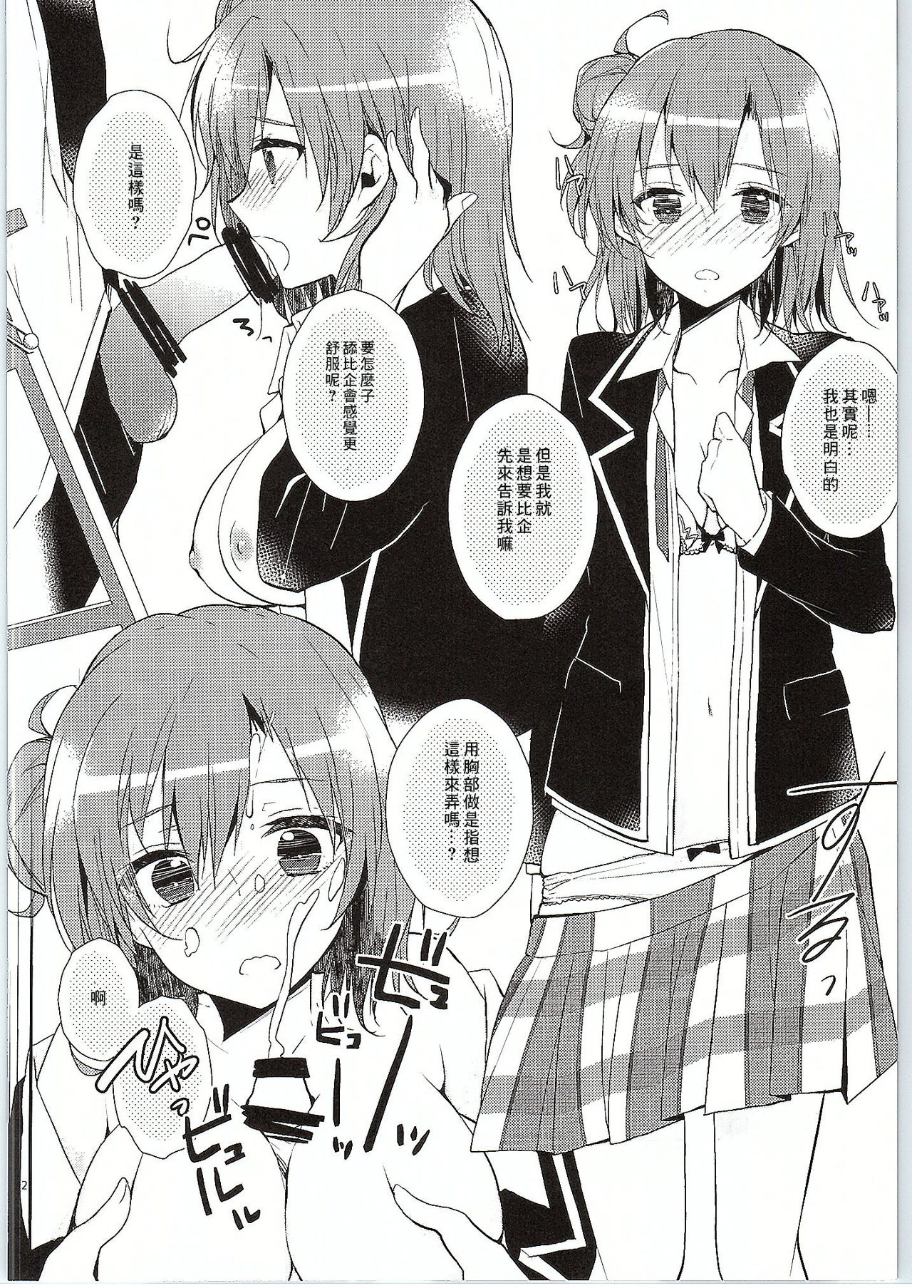 (SC2015 Winter) [MeroMero Melon (Peke)] Chotto, Yuigahama-san chika sugimasu yo. (Yahari Ore no Seishun Love Come wa Machigatteiru.) [Chinese] [零食汉化组] Bildnummer 12