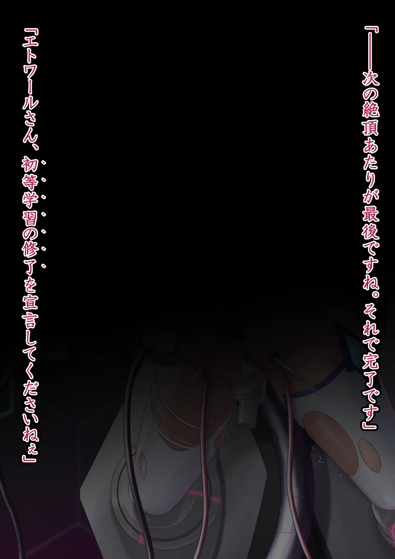 [Hoshii Koubou (Hoshii Garu)] Etowaru Kakohen Kikai Teikoku Haiboku 1 画像番号 47