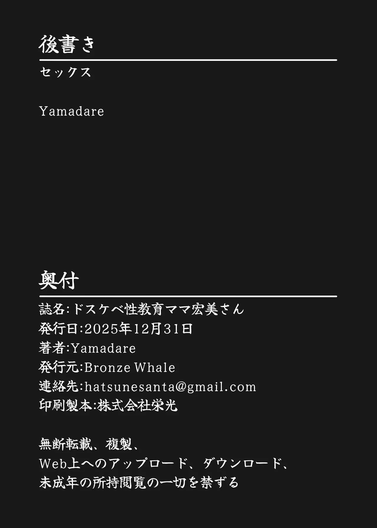 [Bronze Whale (Yamadare)] Dosukebe Seikyouiku Mama Hiromi-san [Digital] numero di immagine  27