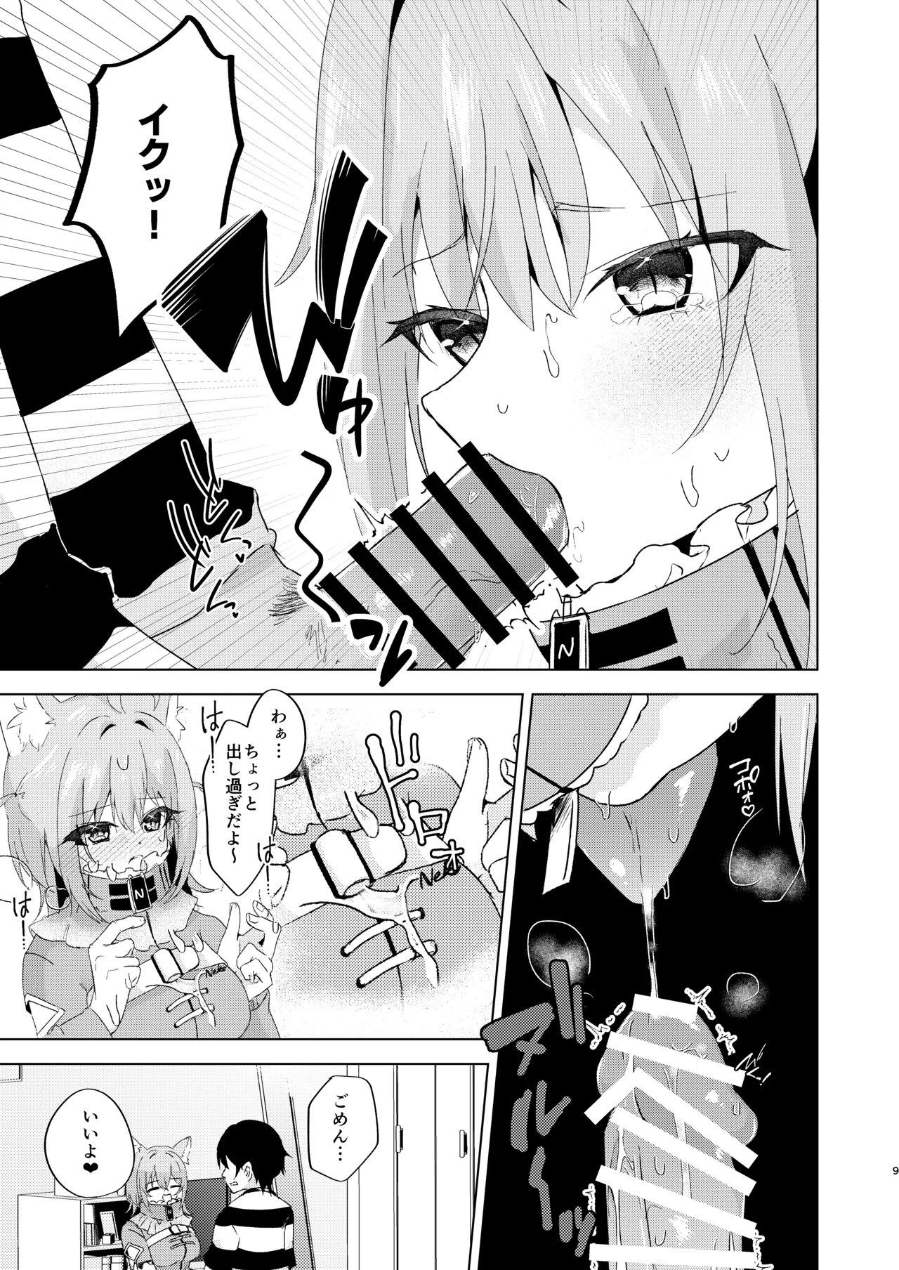 [Hadukitto! (Hadukinton)] Yamanai Yuki ni Toketeiku (Nekomata Okayu) [Digital] 画像番号 8