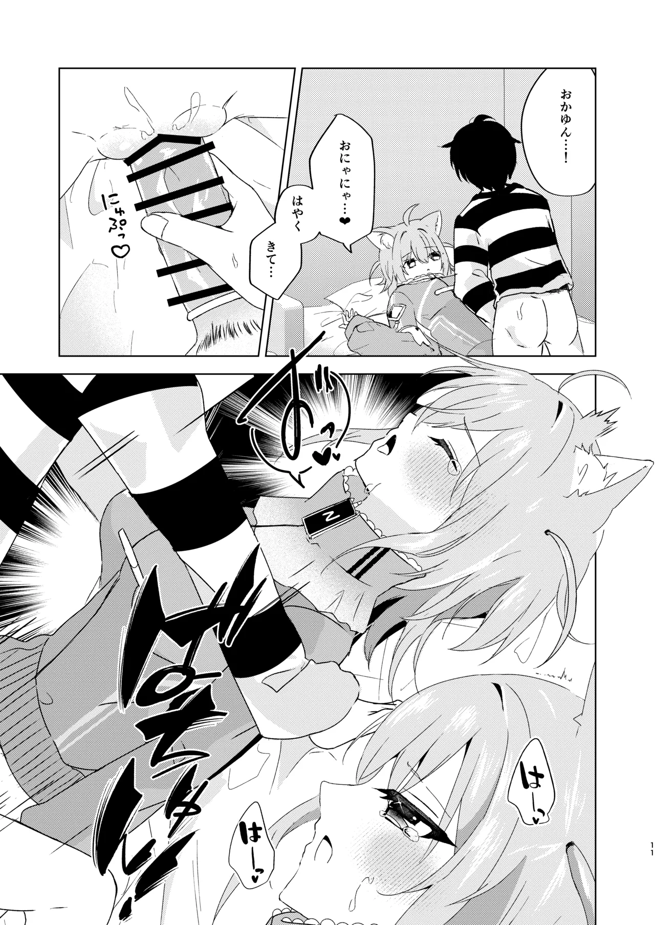 [Hadukitto! (Hadukinton)] Yamanai Yuki ni Toketeiku (Nekomata Okayu) [Digital] 画像番号 10