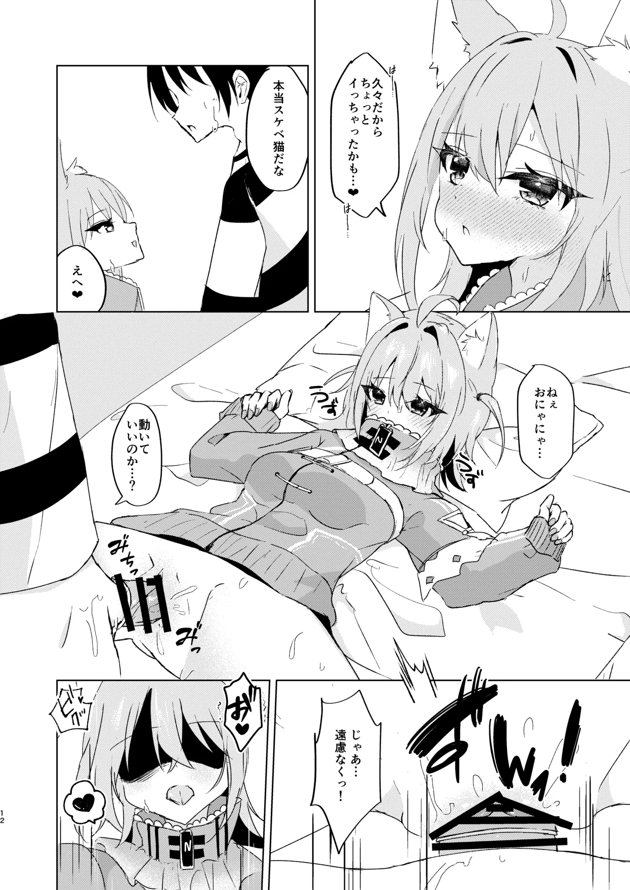 [Hadukitto! (Hadukinton)] Yamanai Yuki ni Toketeiku (Nekomata Okayu) [Digital] 画像番号 11