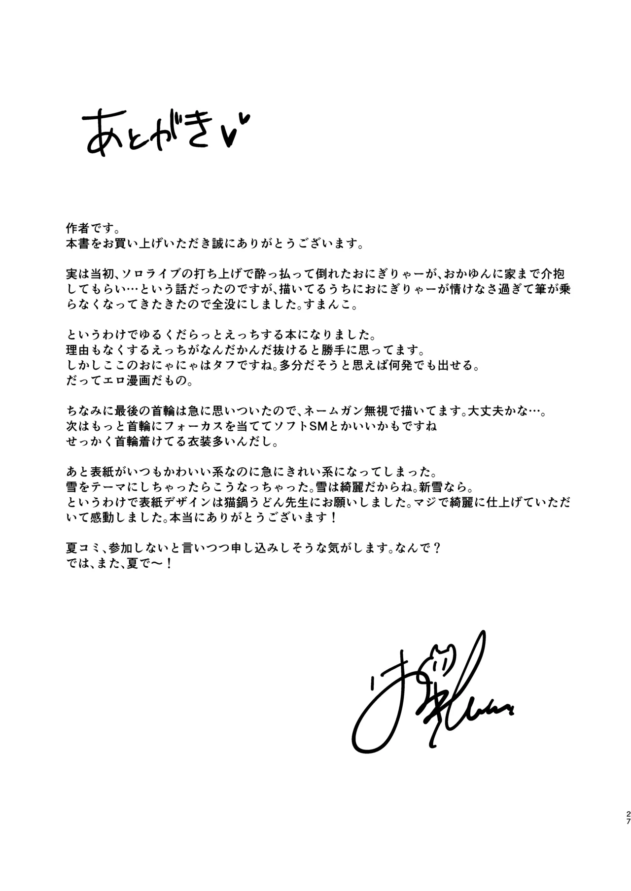 [Hadukitto! (Hadukinton)] Yamanai Yuki ni Toketeiku (Nekomata Okayu) [Digital] 画像番号 26