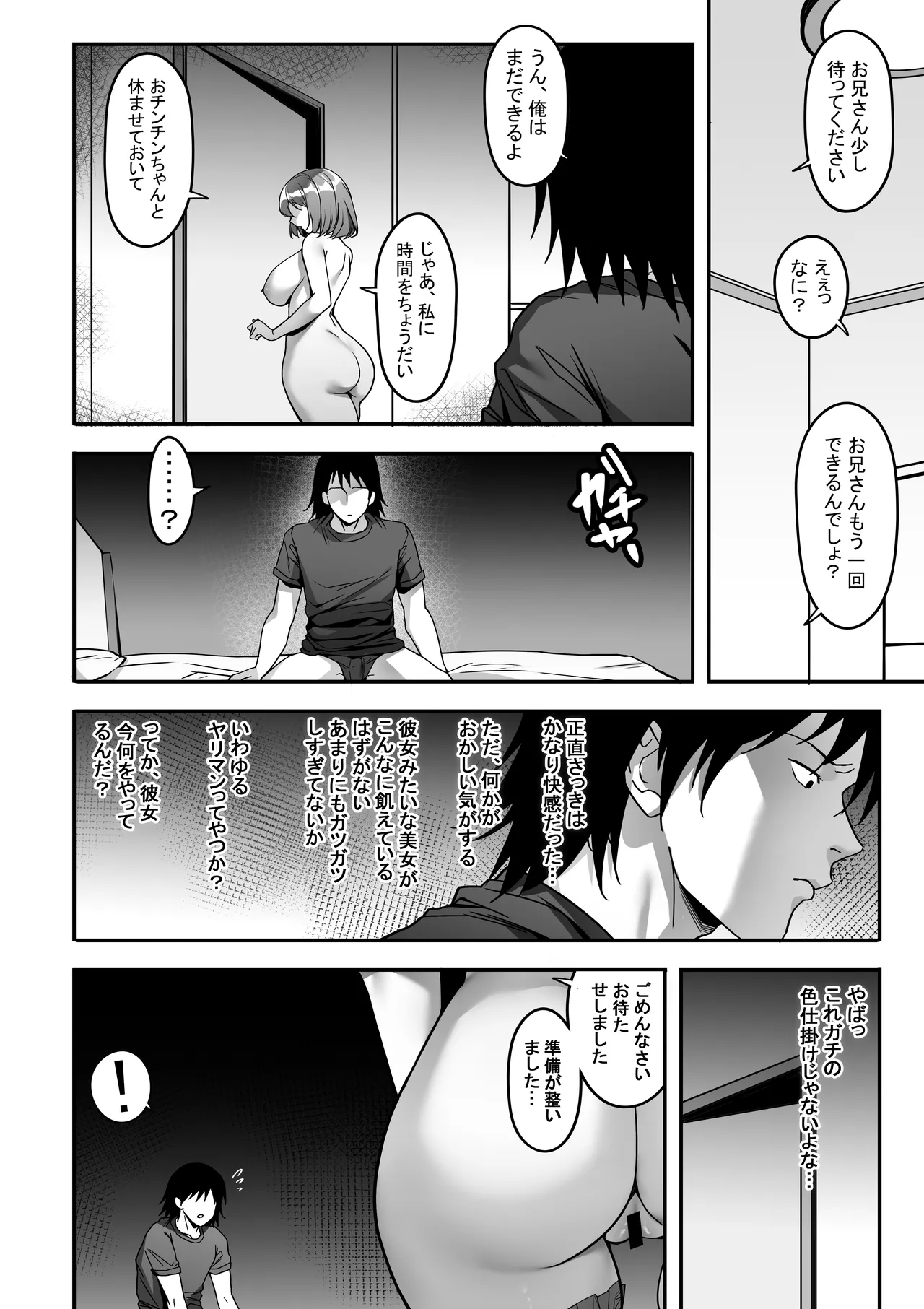 [Gomu Gomu] Jitsuroku! Kore wa Honto ni Atta SEX Jiken Rinshitsu no Kyonyu Bijo ga Hageshii Sekkusu wo Motomete Kita [Digital] 画像番号 31