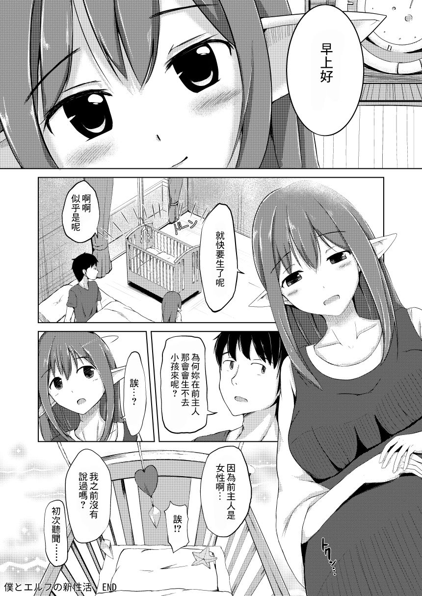 [Loilu] 僕とエルフの新性活 [Chinese] [零食汉化组] numero di immagine  19
