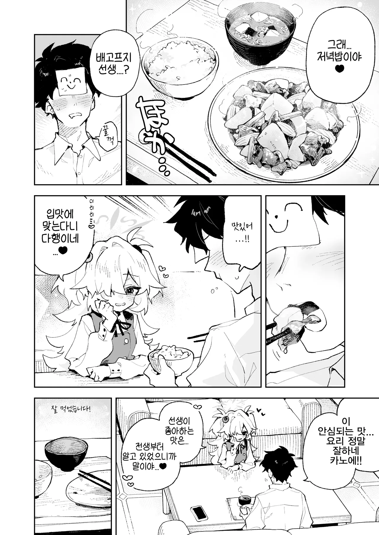 [Rimu Chanchi (Uni Cream Korokke)] Zense Mitai ni Torotoro ni Amayakashite ageru nee | 전생에서처럼 흐물흐물 녹을 정도로 응석 받아줄게 (Blue Archive) [Korean] [Digital] numero di immagine  3