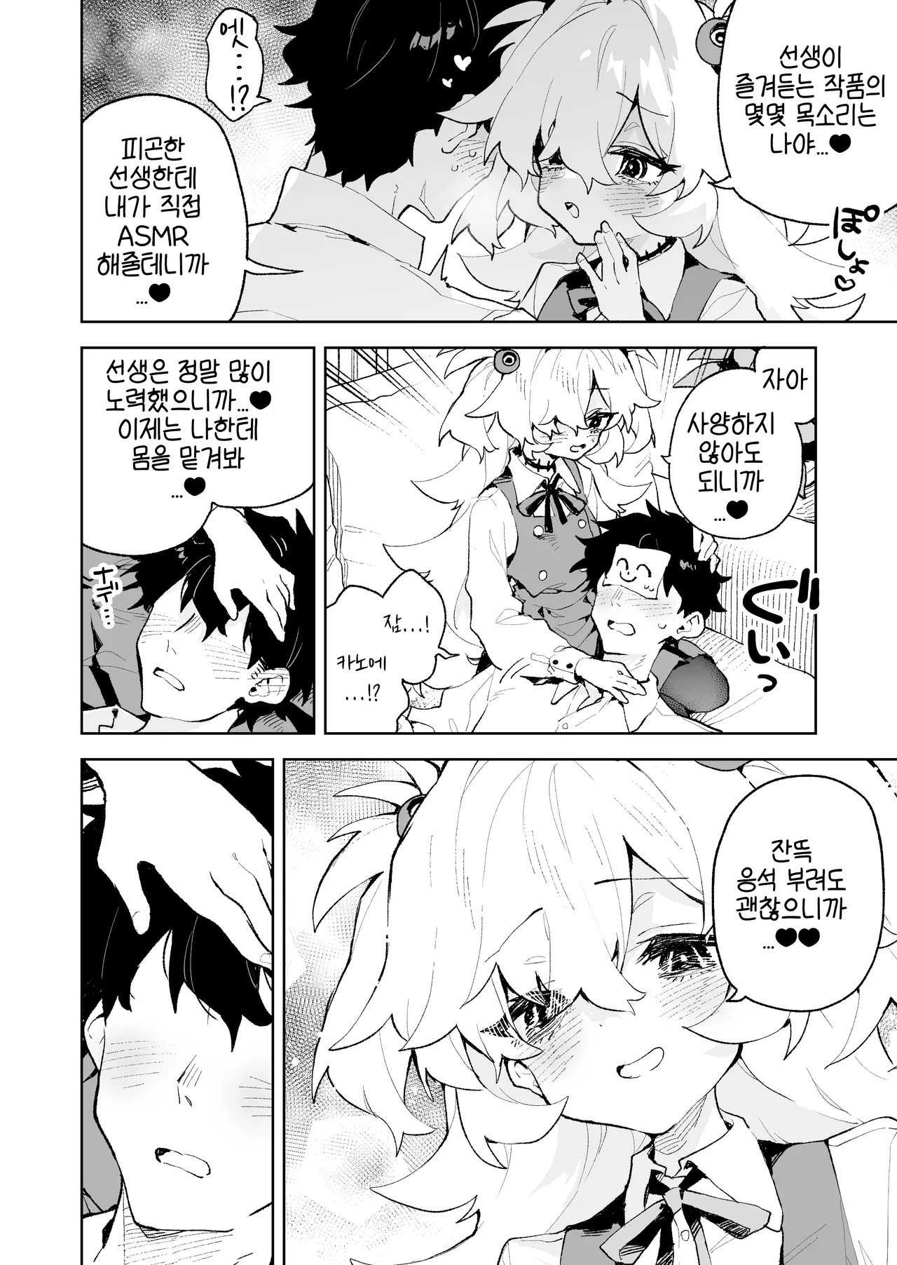 [Rimu Chanchi (Uni Cream Korokke)] Zense Mitai ni Torotoro ni Amayakashite ageru nee | 전생에서처럼 흐물흐물 녹을 정도로 응석 받아줄게 (Blue Archive) [Korean] [Digital] numero di immagine  5