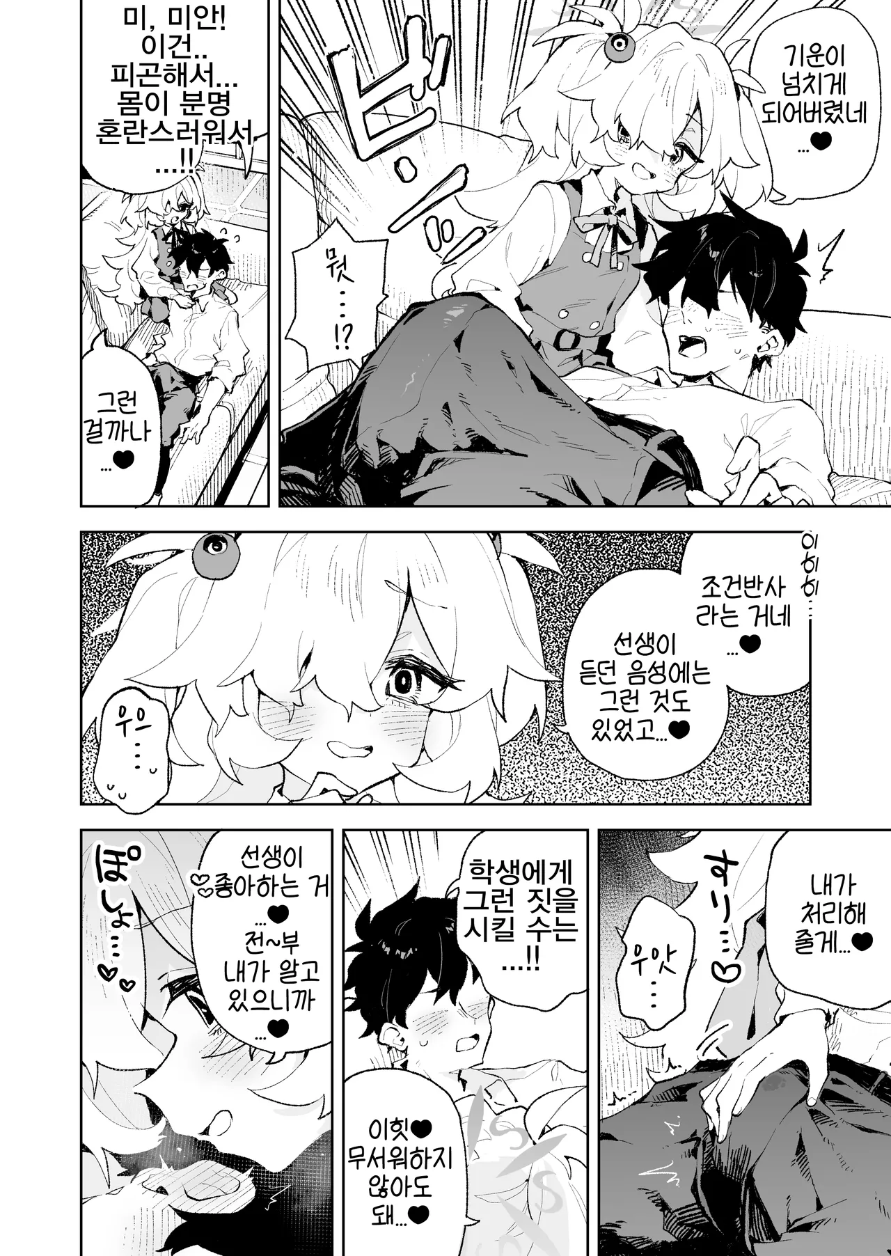 [Rimu Chanchi (Uni Cream Korokke)] Zense Mitai ni Torotoro ni Amayakashite ageru nee | 전생에서처럼 흐물흐물 녹을 정도로 응석 받아줄게 (Blue Archive) [Korean] [Digital] numero di immagine  7