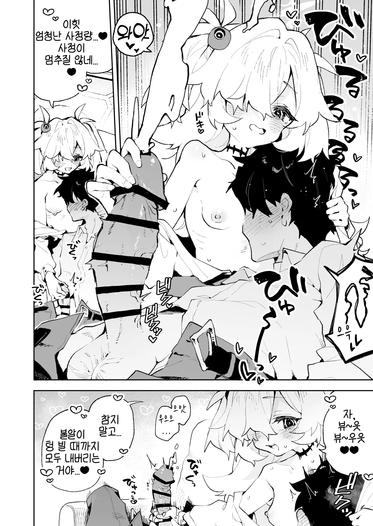 [Rimu Chanchi (Uni Cream Korokke)] Zense Mitai ni Torotoro ni Amayakashite ageru nee | 전생에서처럼 흐물흐물 녹을 정도로 응석 받아줄게 (Blue Archive) [Korean] [Digital] numero di immagine  11