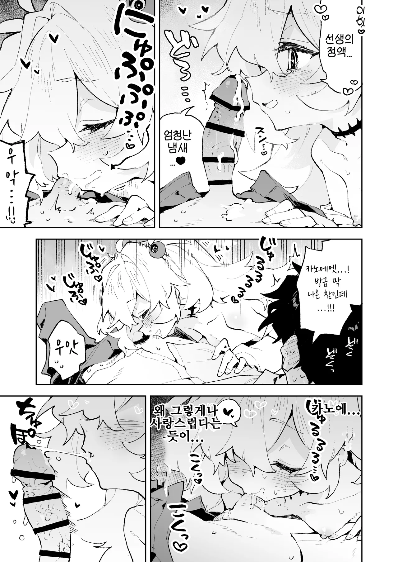 [Rimu Chanchi (Uni Cream Korokke)] Zense Mitai ni Torotoro ni Amayakashite ageru nee | 전생에서처럼 흐물흐물 녹을 정도로 응석 받아줄게 (Blue Archive) [Korean] [Digital] numero di immagine  12