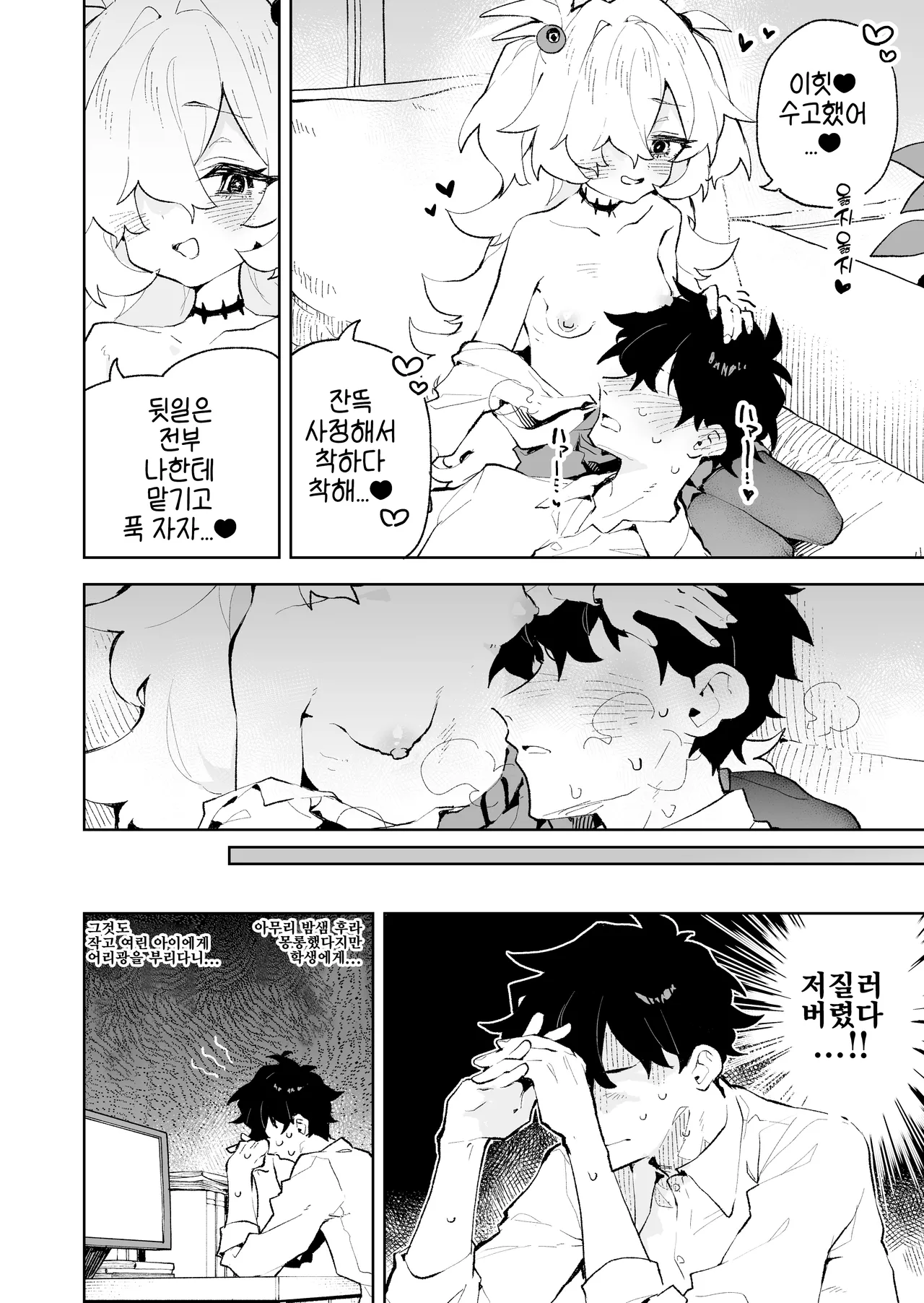 [Rimu Chanchi (Uni Cream Korokke)] Zense Mitai ni Torotoro ni Amayakashite ageru nee | 전생에서처럼 흐물흐물 녹을 정도로 응석 받아줄게 (Blue Archive) [Korean] [Digital] numero di immagine  13