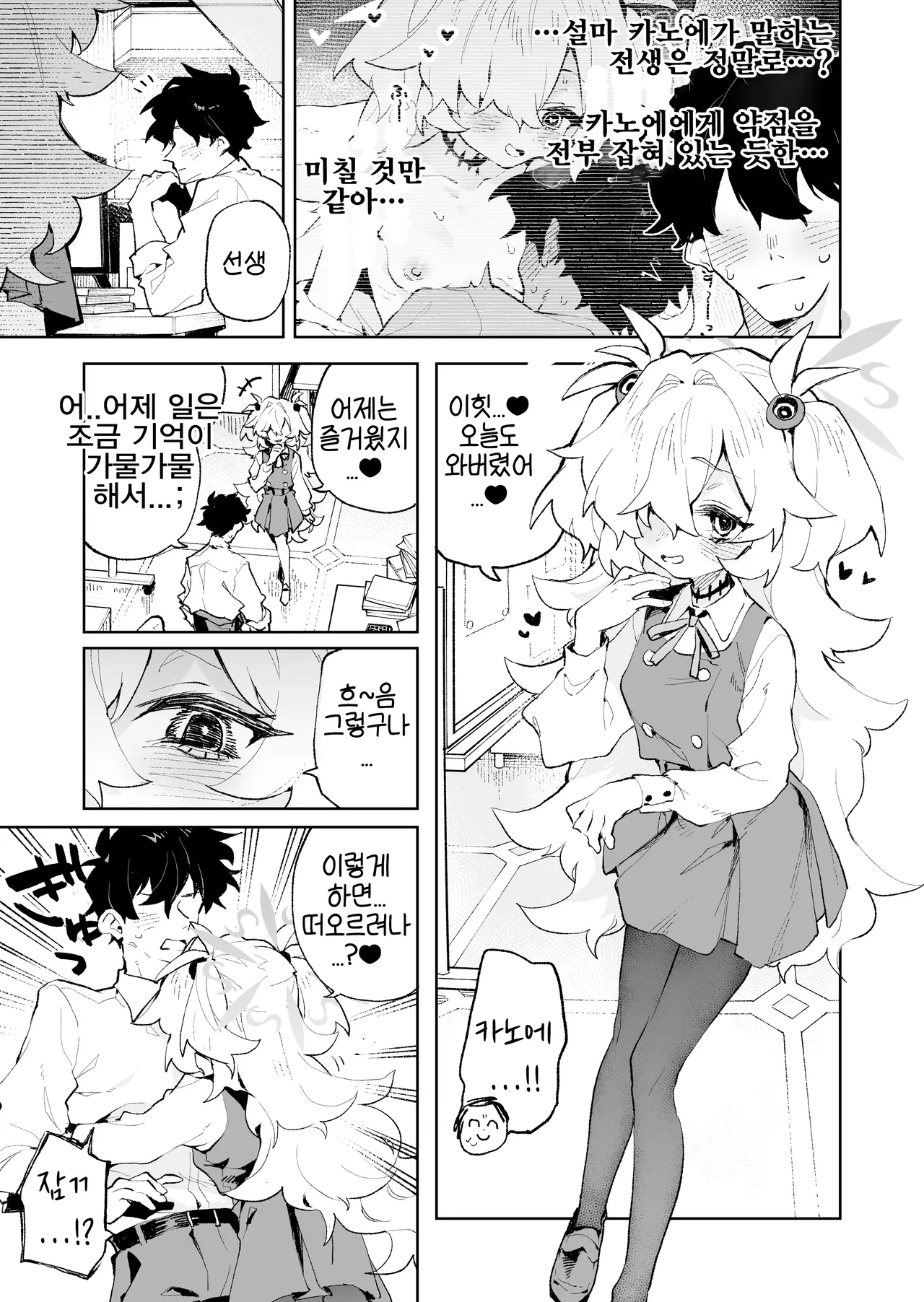 [Rimu Chanchi (Uni Cream Korokke)] Zense Mitai ni Torotoro ni Amayakashite ageru nee | 전생에서처럼 흐물흐물 녹을 정도로 응석 받아줄게 (Blue Archive) [Korean] [Digital] numero di immagine  14