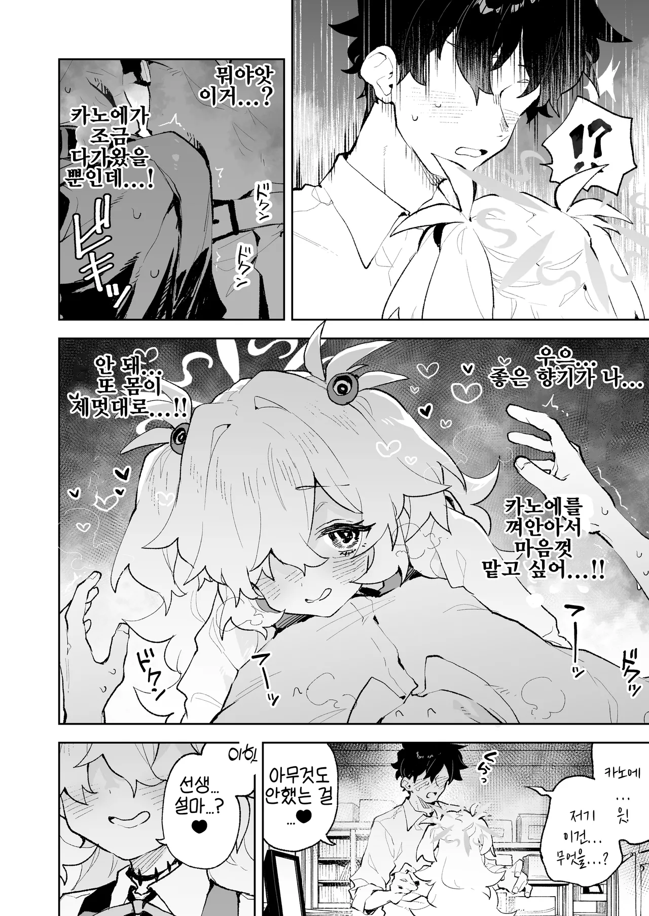 [Rimu Chanchi (Uni Cream Korokke)] Zense Mitai ni Torotoro ni Amayakashite ageru nee | 전생에서처럼 흐물흐물 녹을 정도로 응석 받아줄게 (Blue Archive) [Korean] [Digital] numero di immagine  15