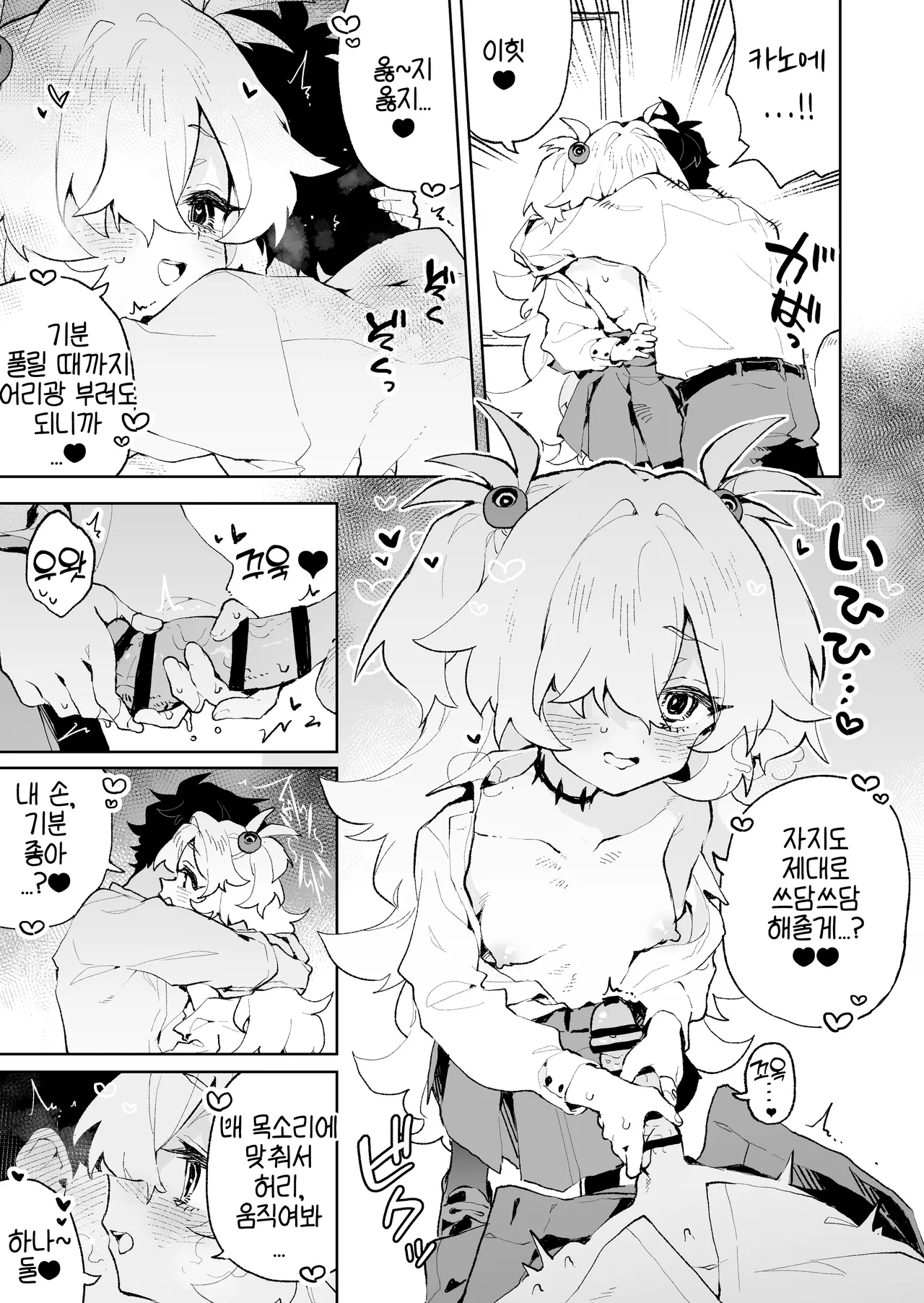 [Rimu Chanchi (Uni Cream Korokke)] Zense Mitai ni Torotoro ni Amayakashite ageru nee | 전생에서처럼 흐물흐물 녹을 정도로 응석 받아줄게 (Blue Archive) [Korean] [Digital] numero di immagine  18